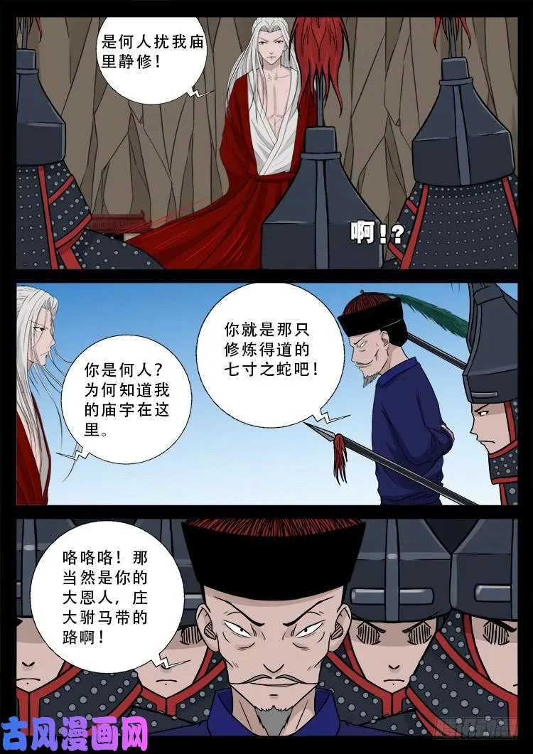 小七寸 02 第7页