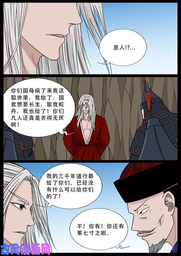 小七寸 02 第8页