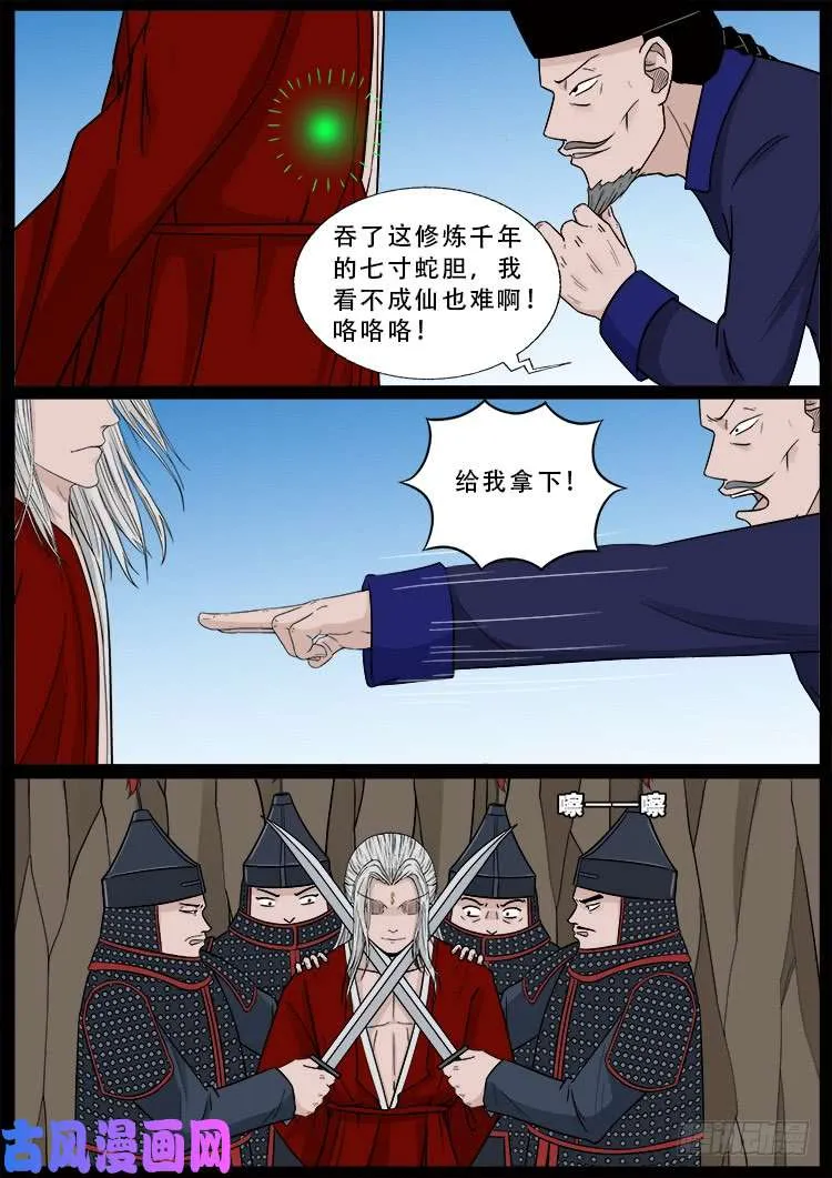 小七寸 02 第9页