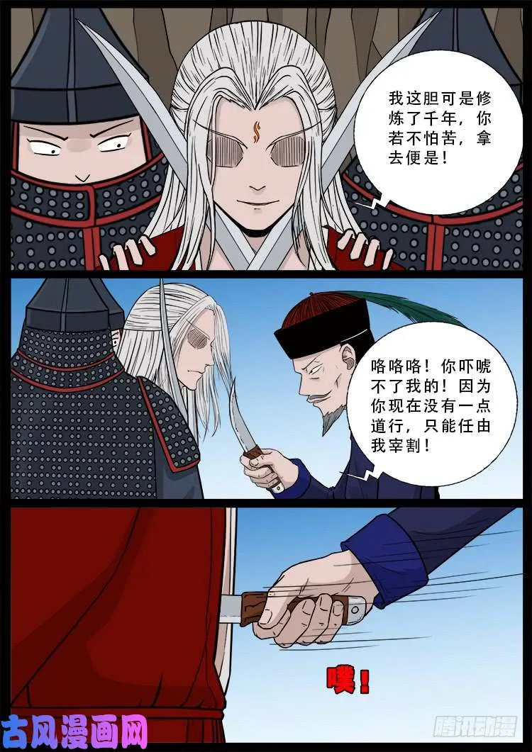 小七寸 02 第10页