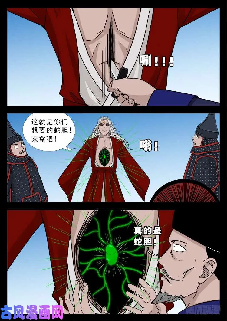 小七寸 02 第11页