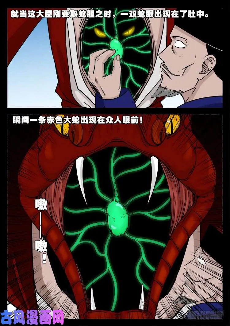 小七寸 02 第12页