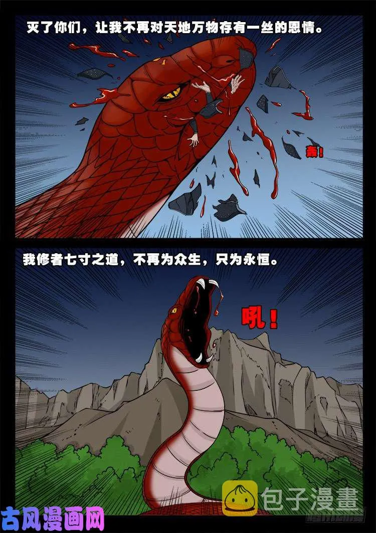 小七寸 02 第14页
