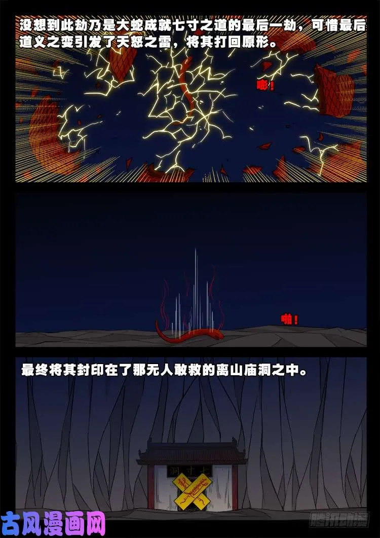 小七寸 02 第16页