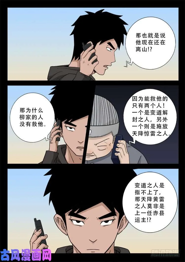 小七寸 02 第17页