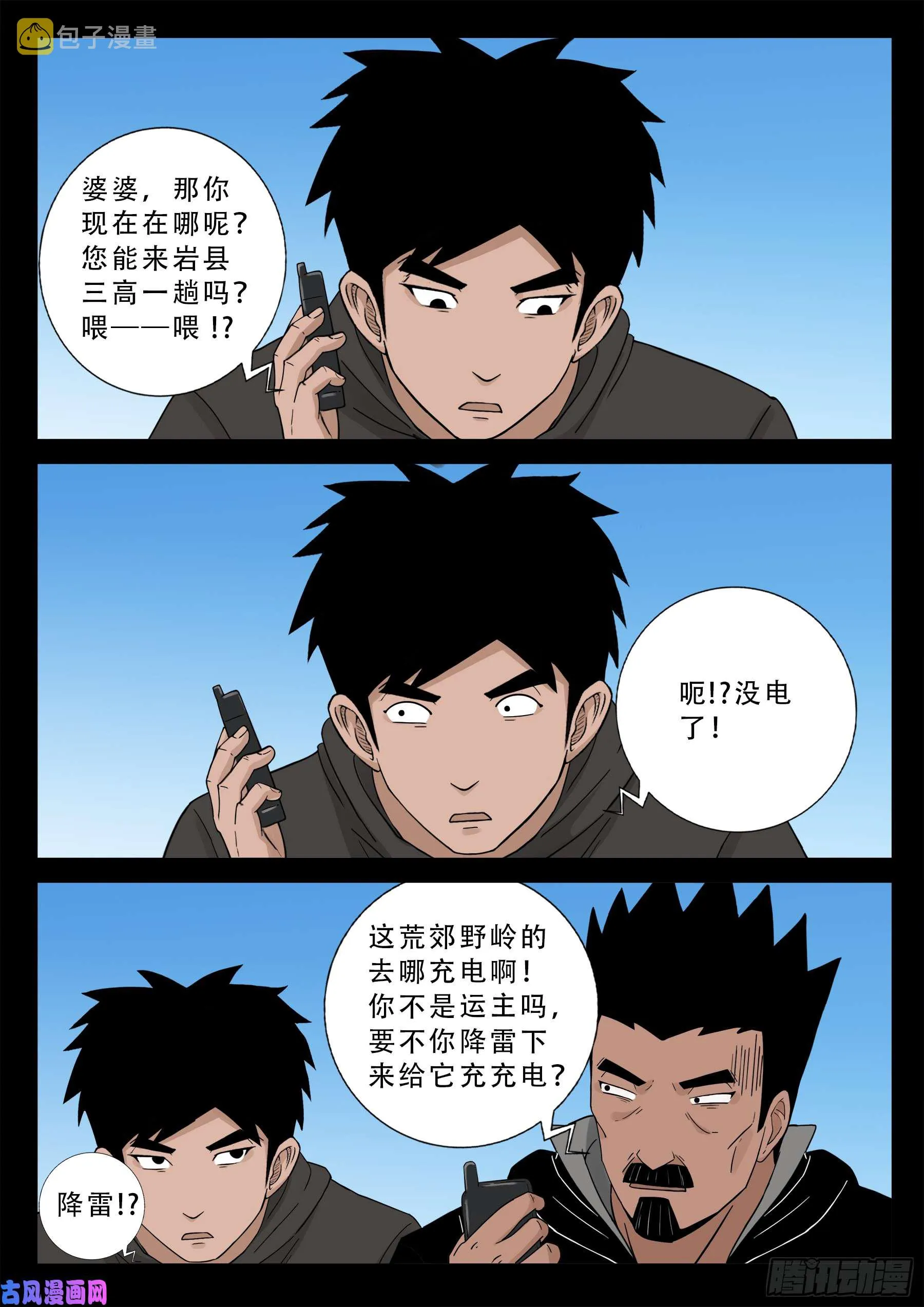 小七寸 03 第2页