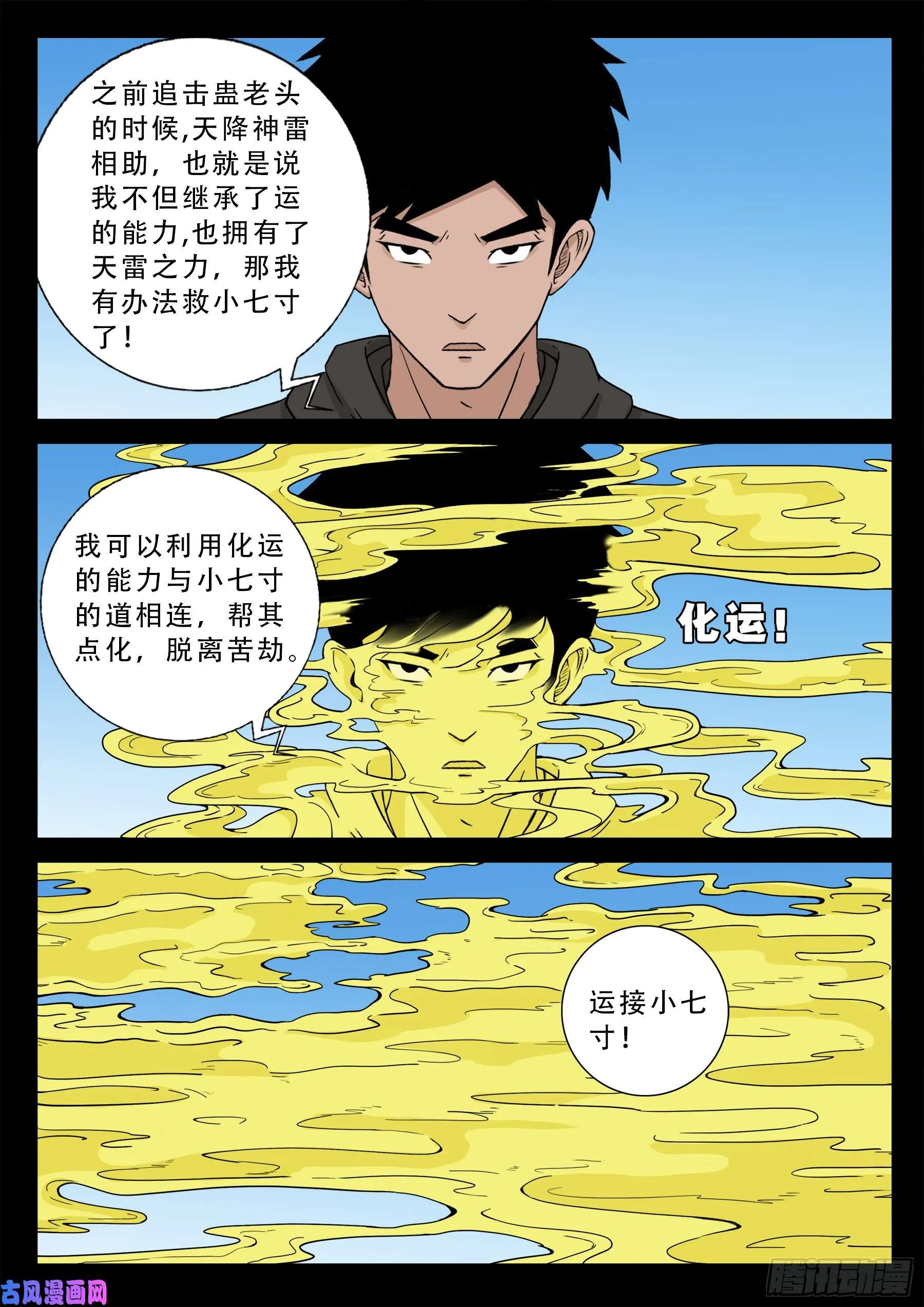 小七寸 03 第3页