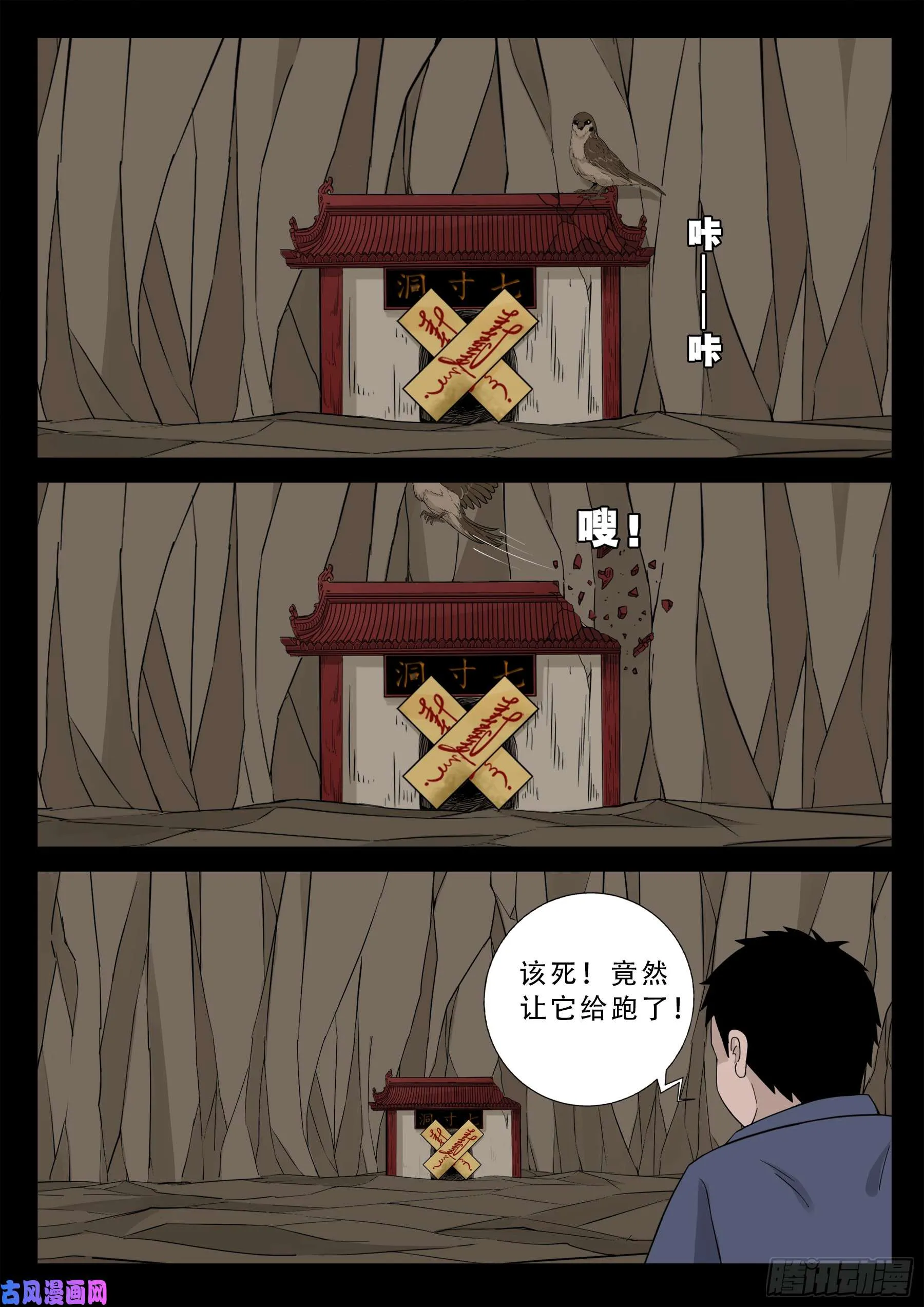 小七寸 03 第5页