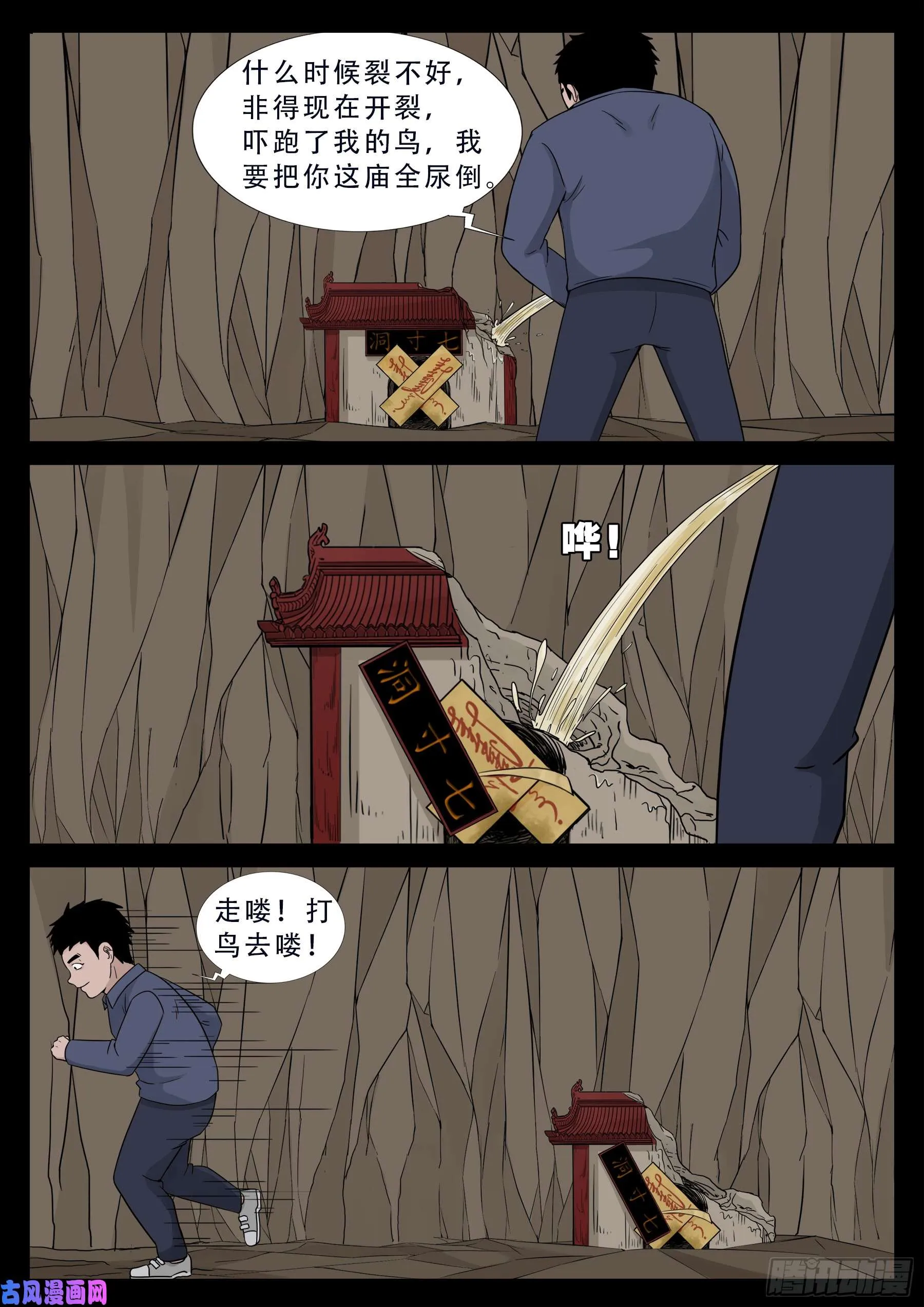 小七寸 03 第6页