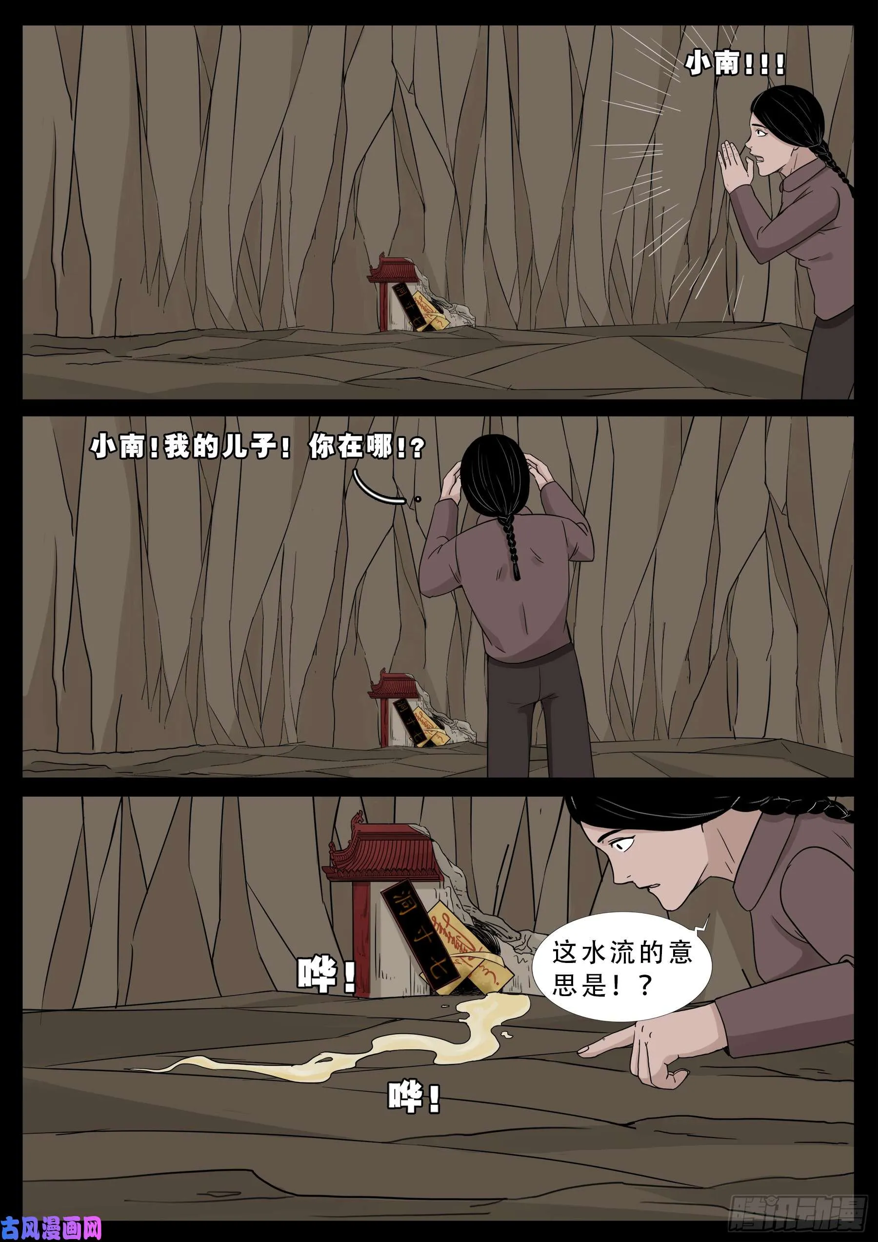 小七寸 03 第7页