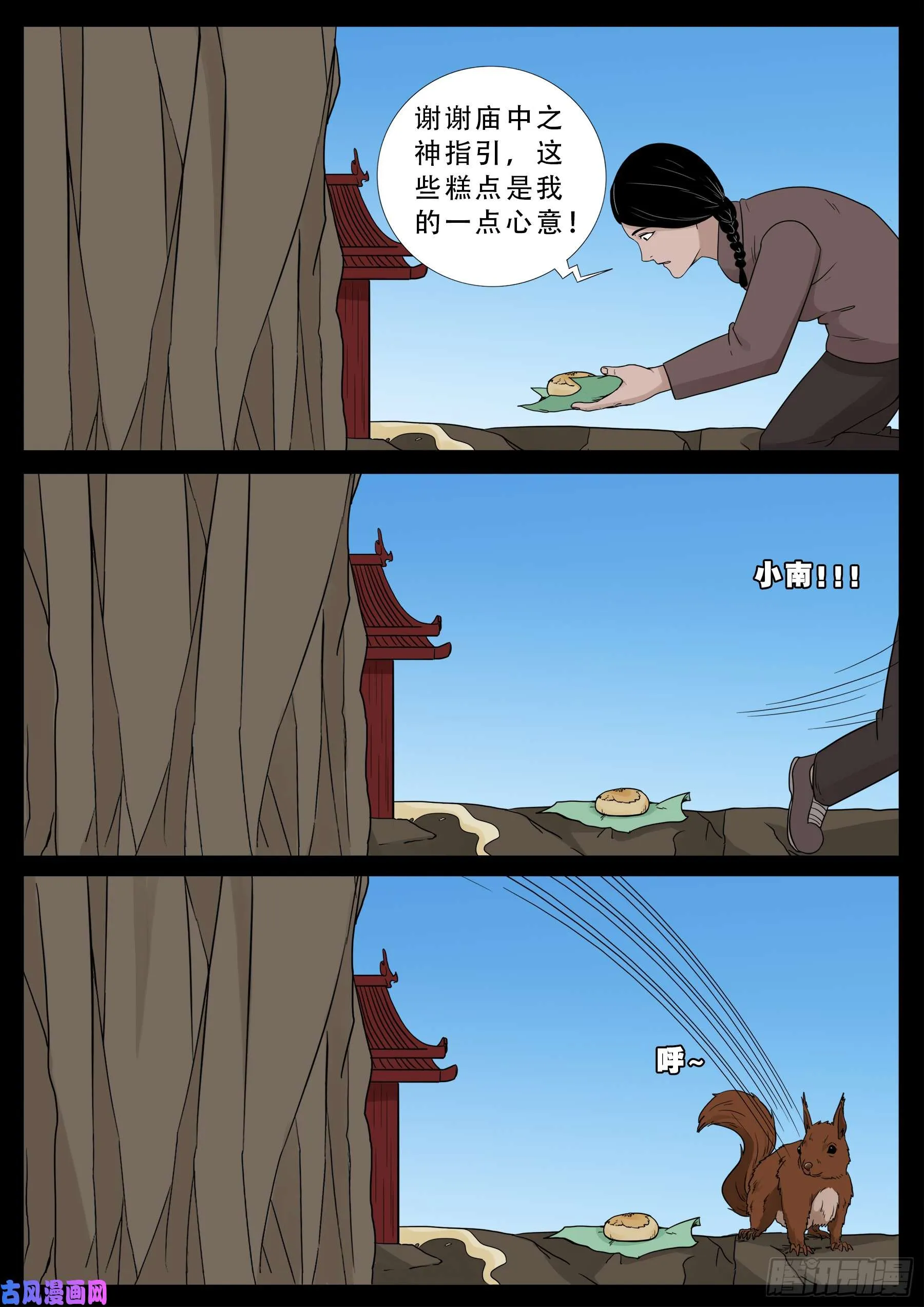小七寸 03 第8页