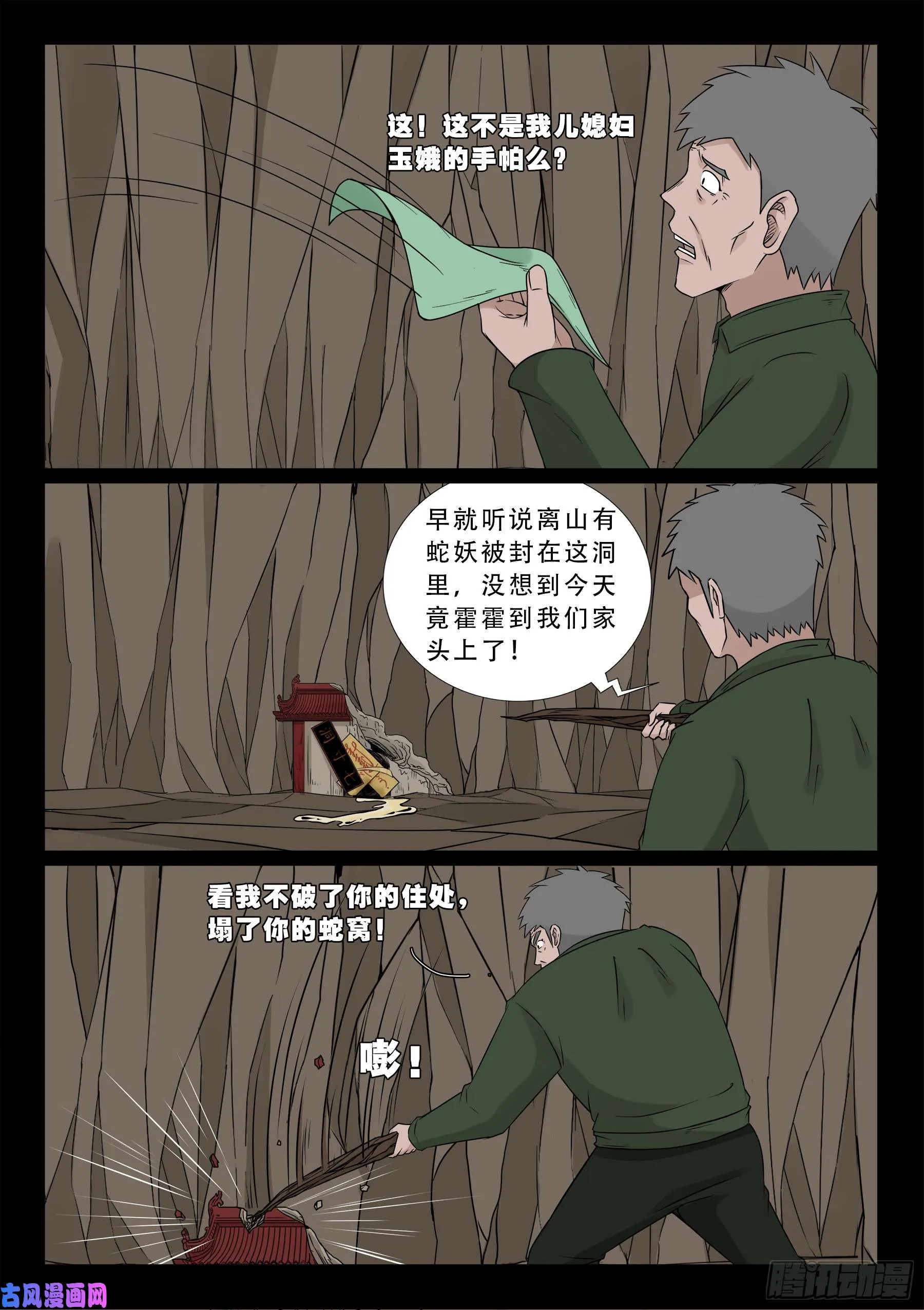小七寸 03 第10页