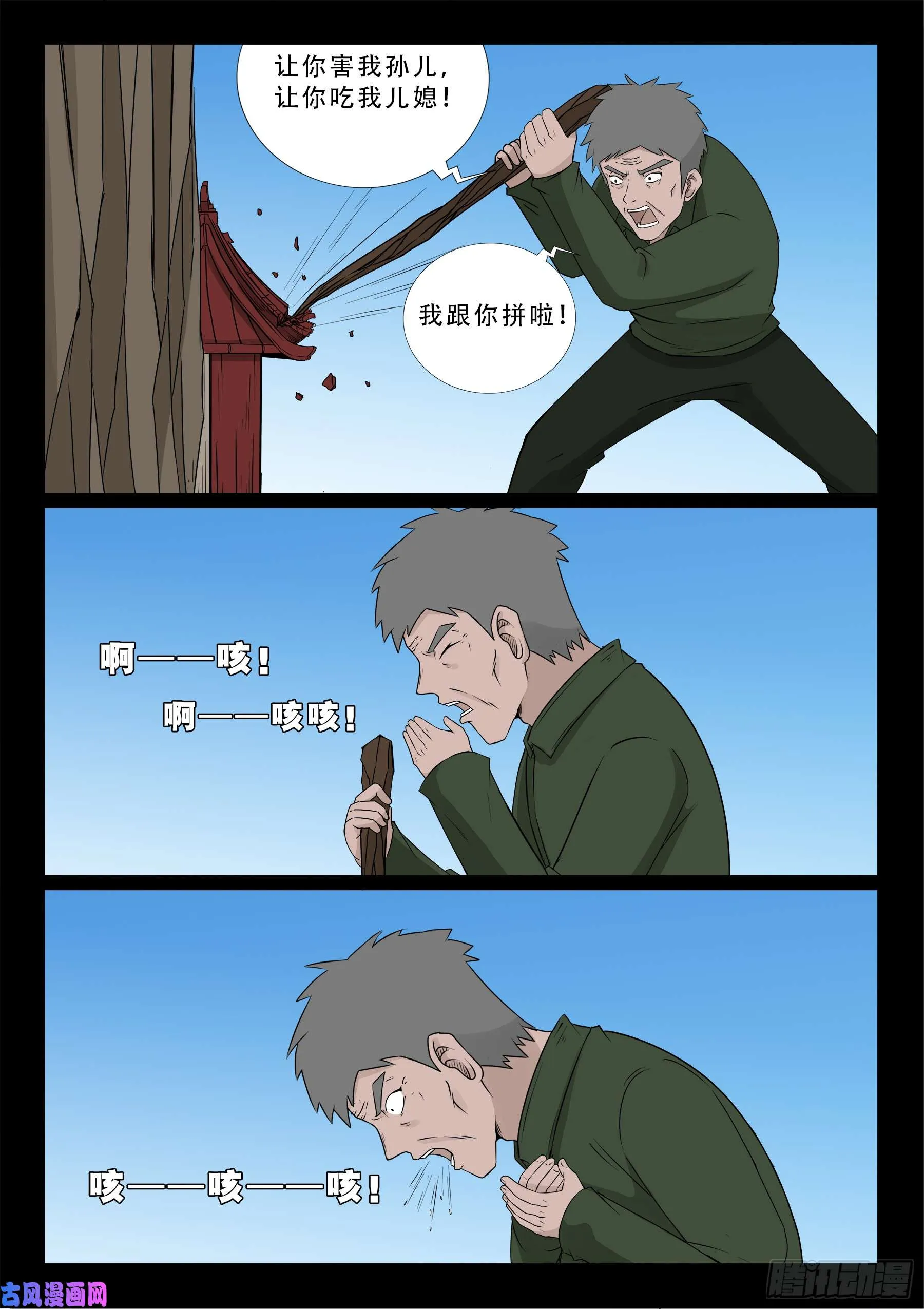 小七寸 03 第11页