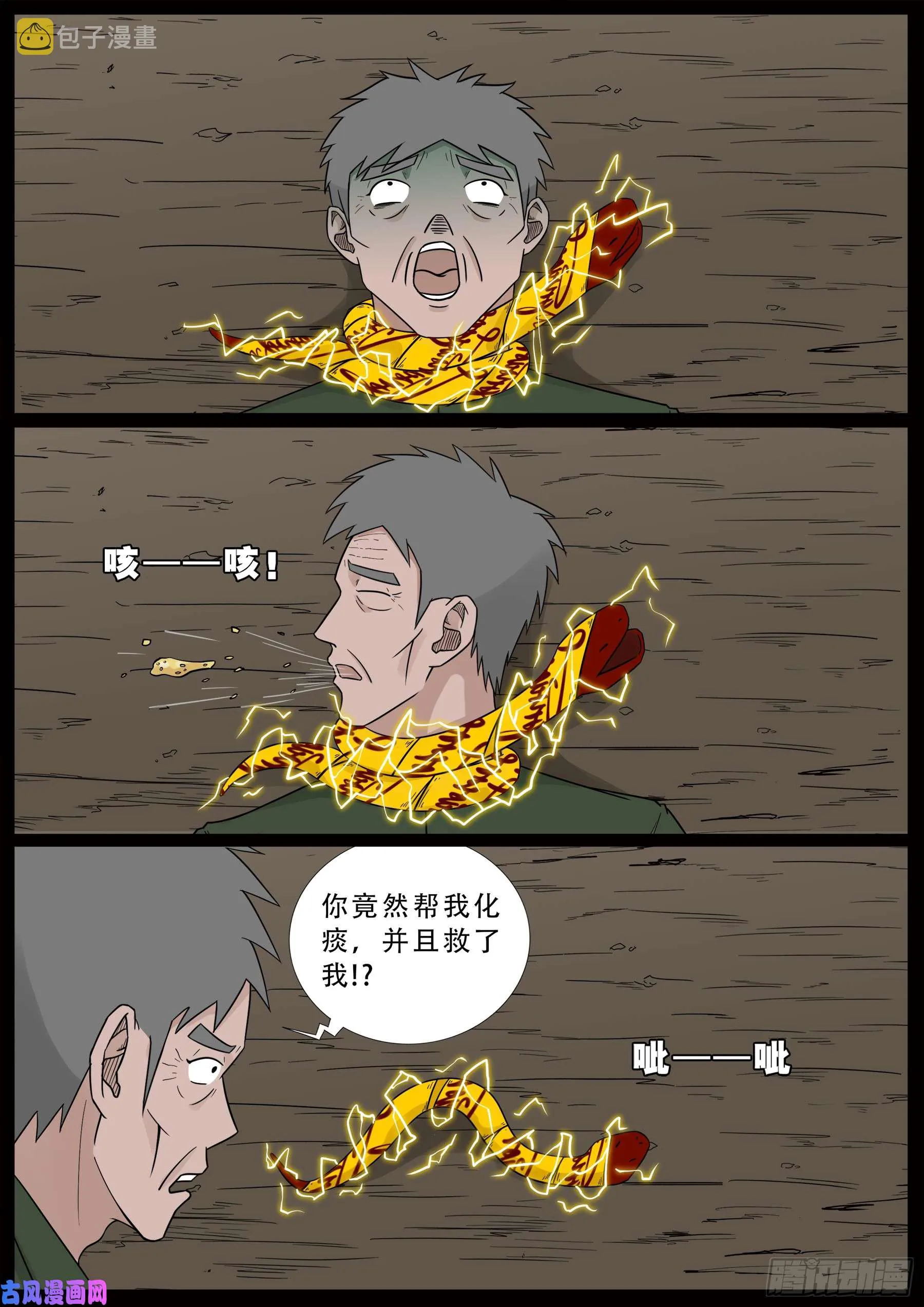 小七寸 03 第13页