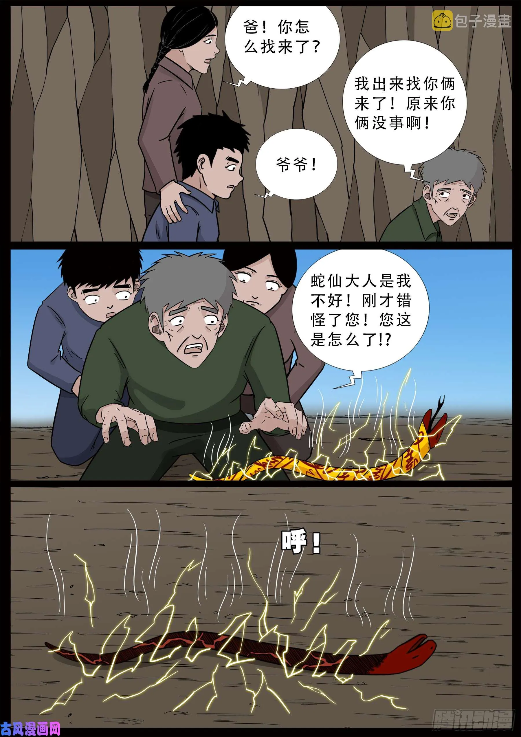 小七寸 03 第14页