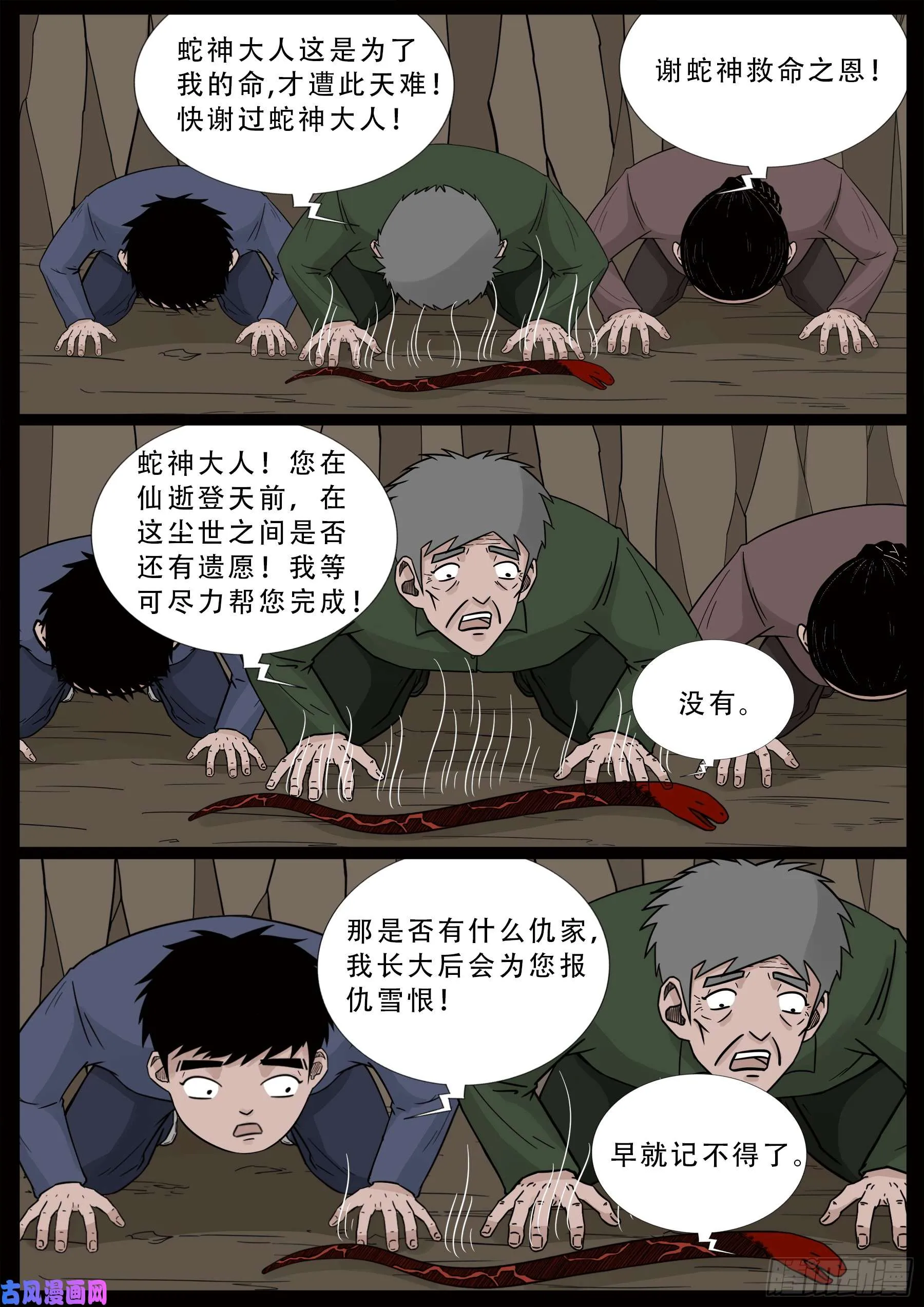 小七寸 03 第15页