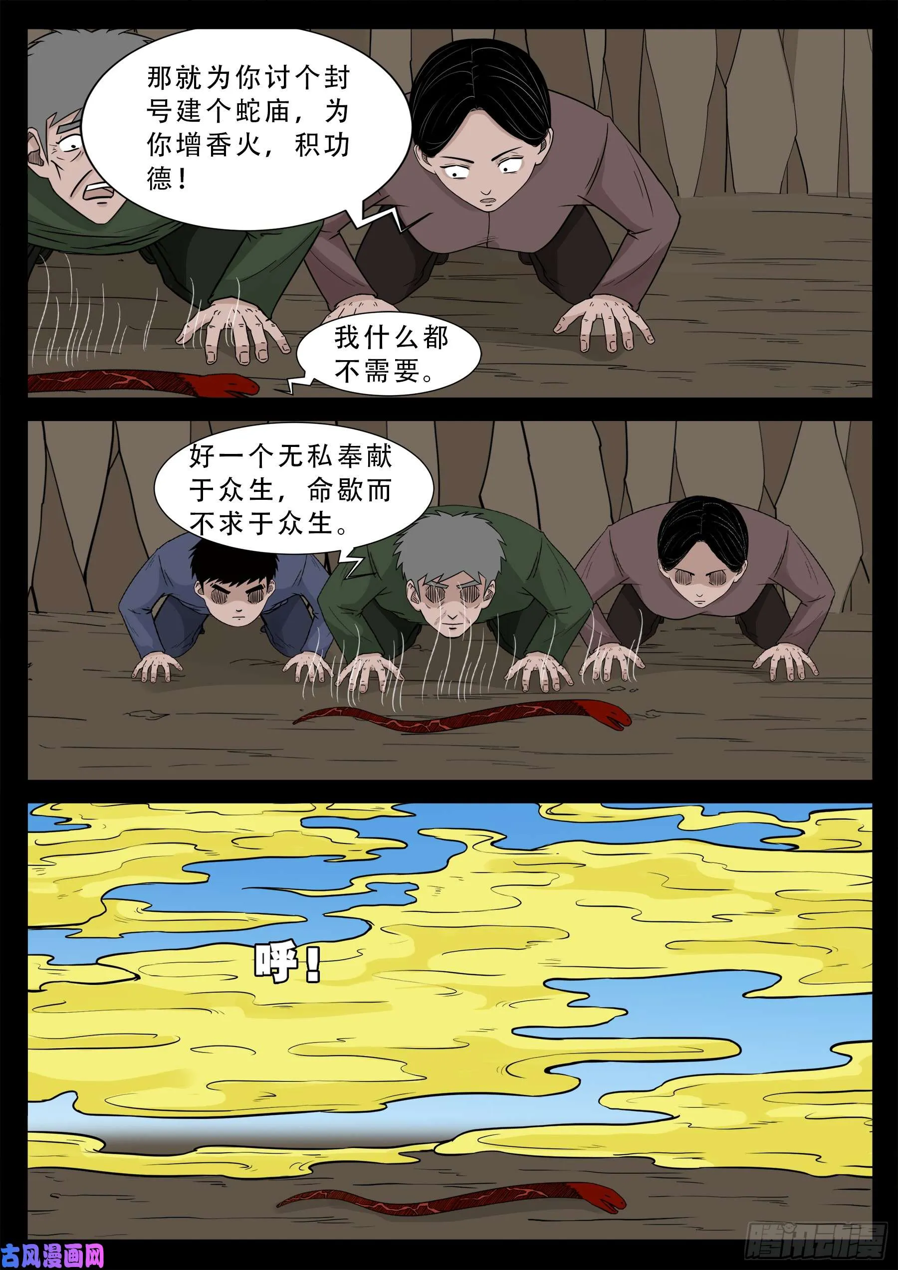 小七寸 03 第16页