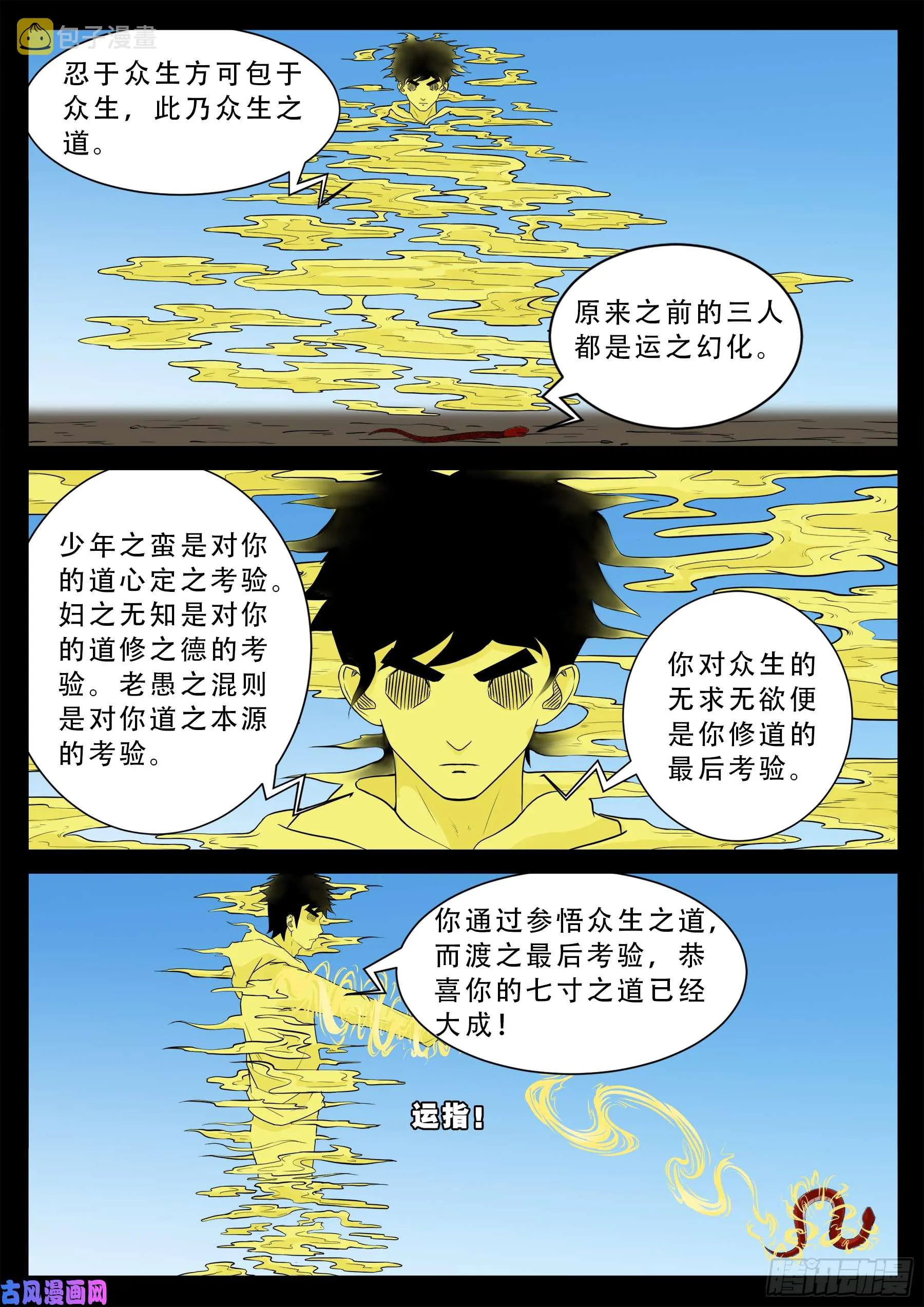 小七寸 03 第17页