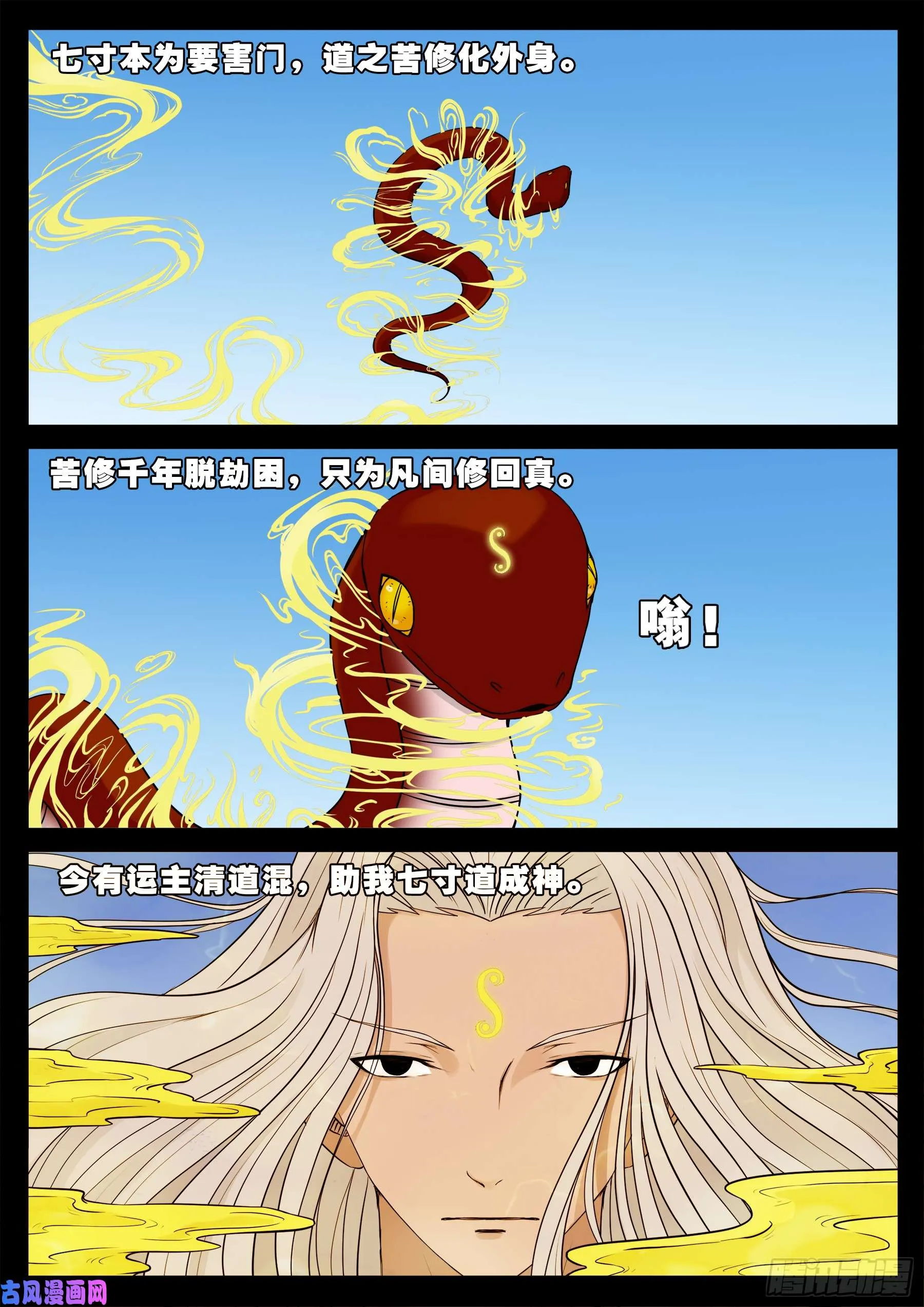 小七寸 03 第18页