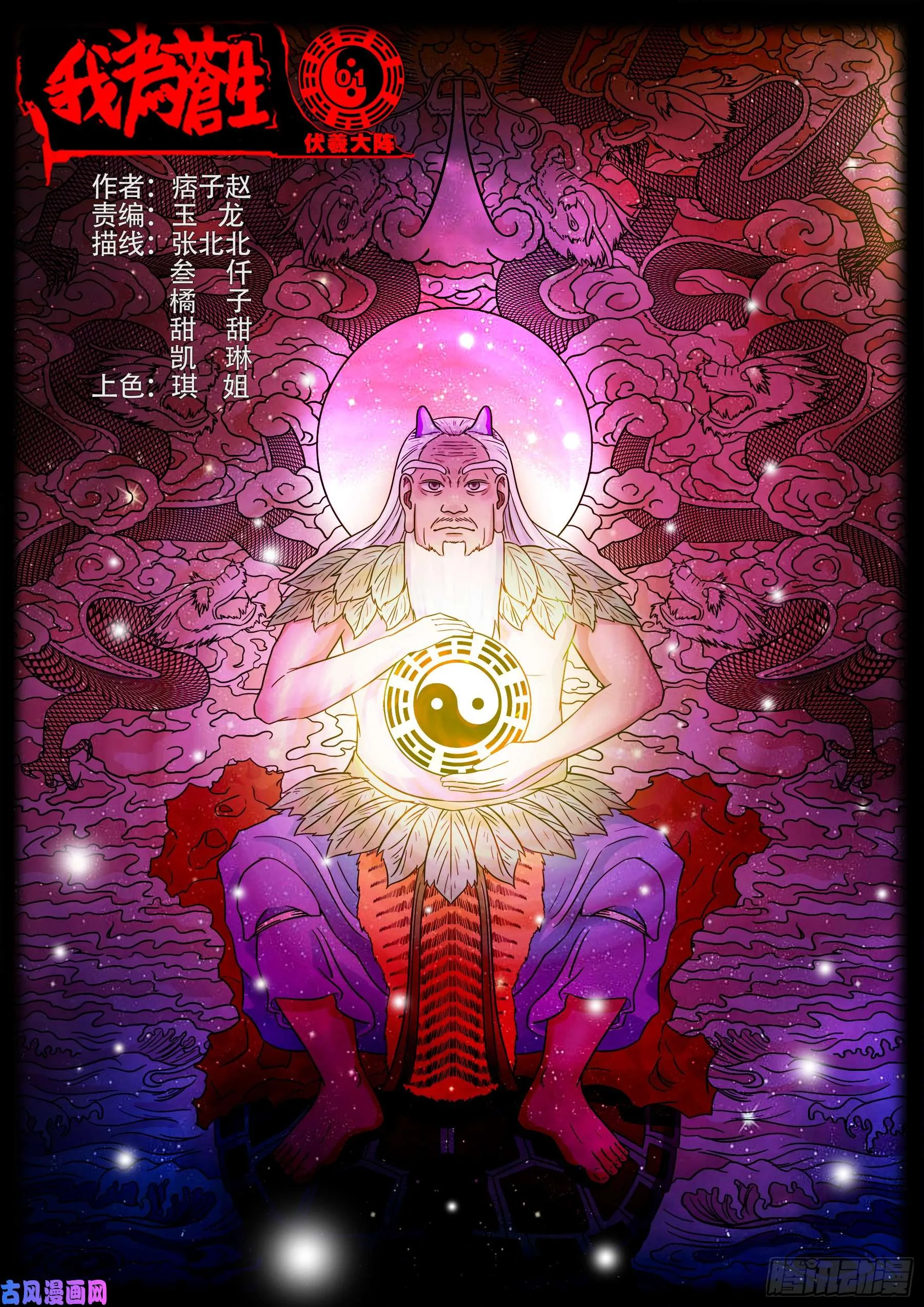 伏羲大阵 第1页