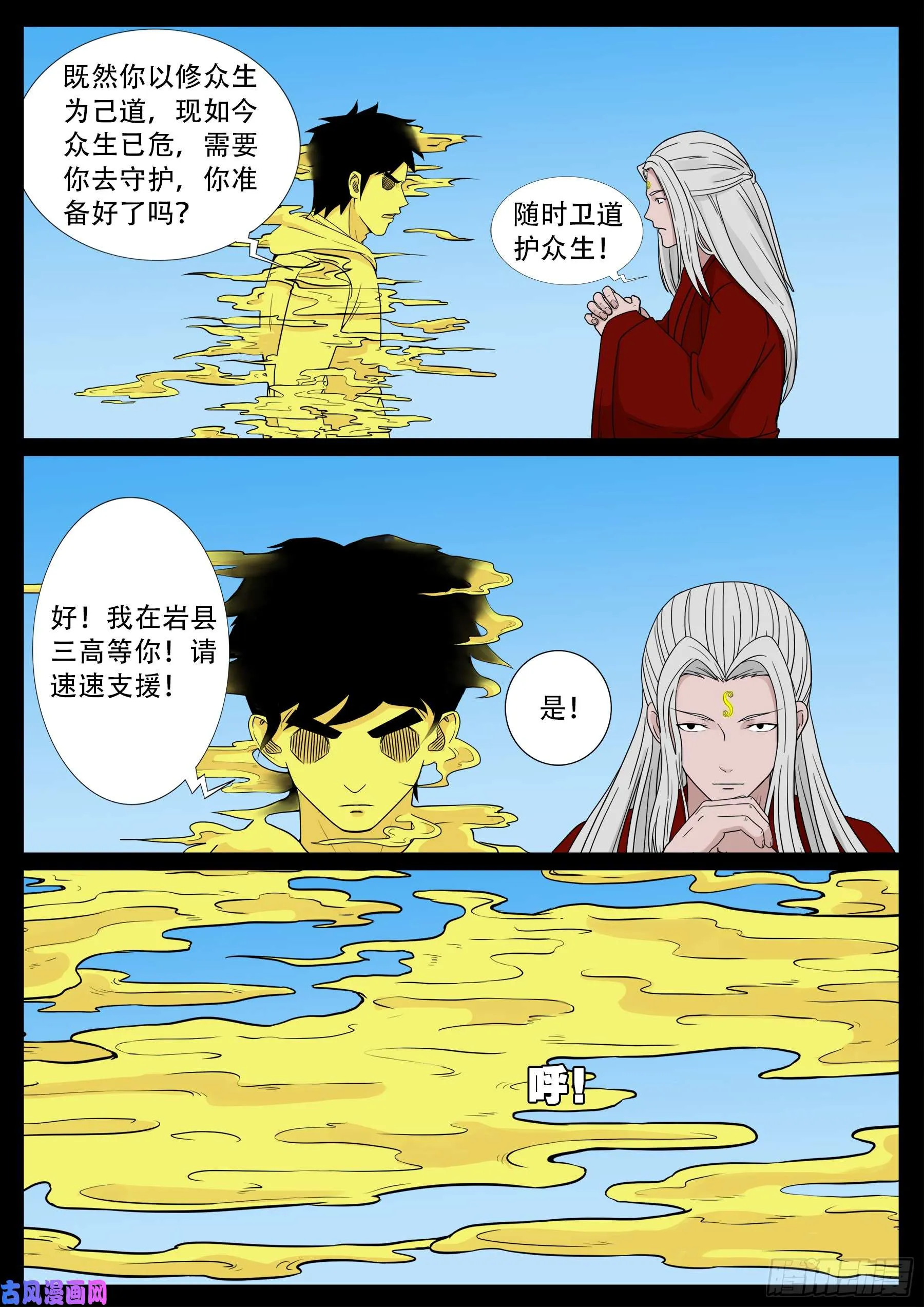 伏羲大阵 第3页