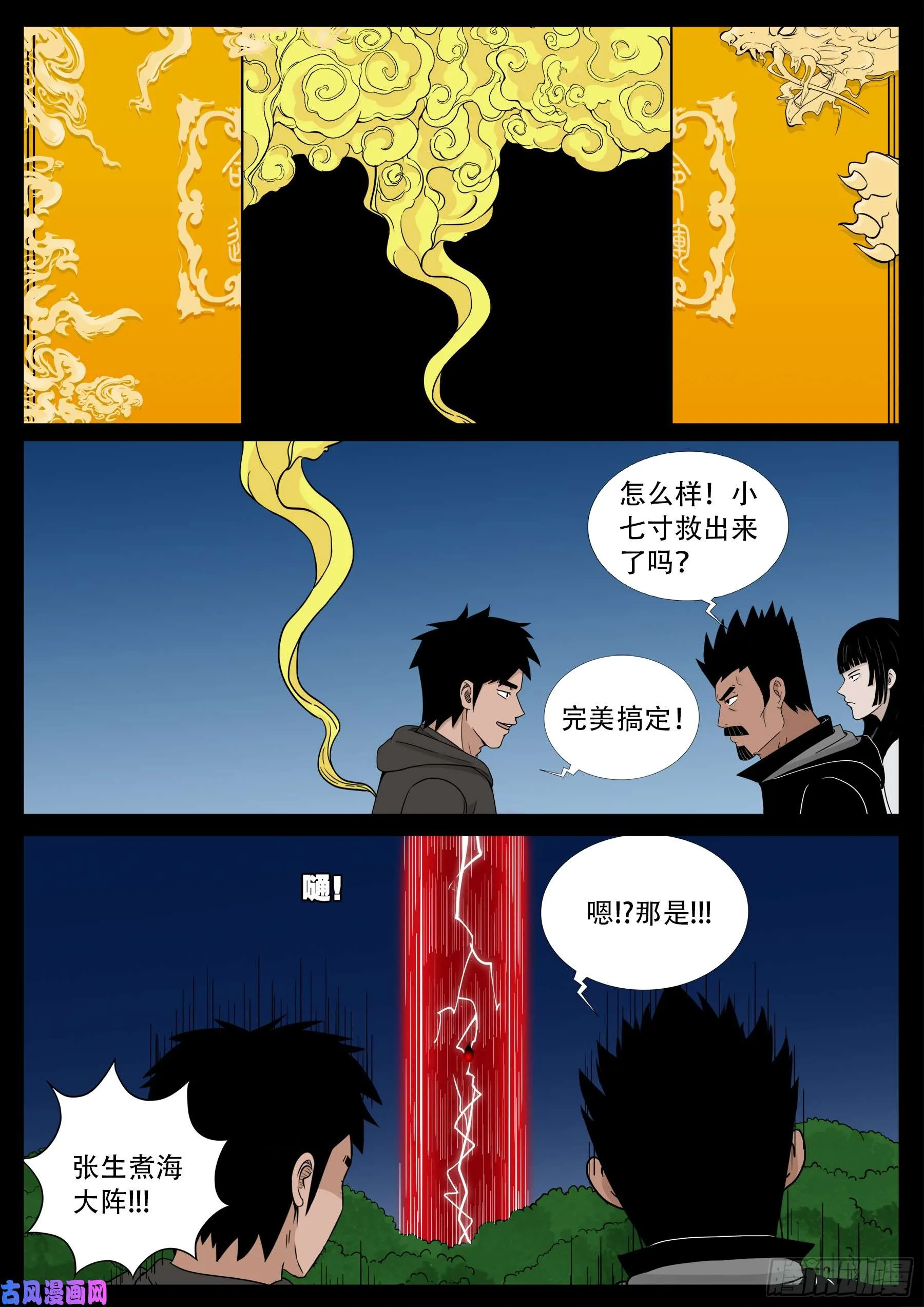 伏羲大阵 第4页