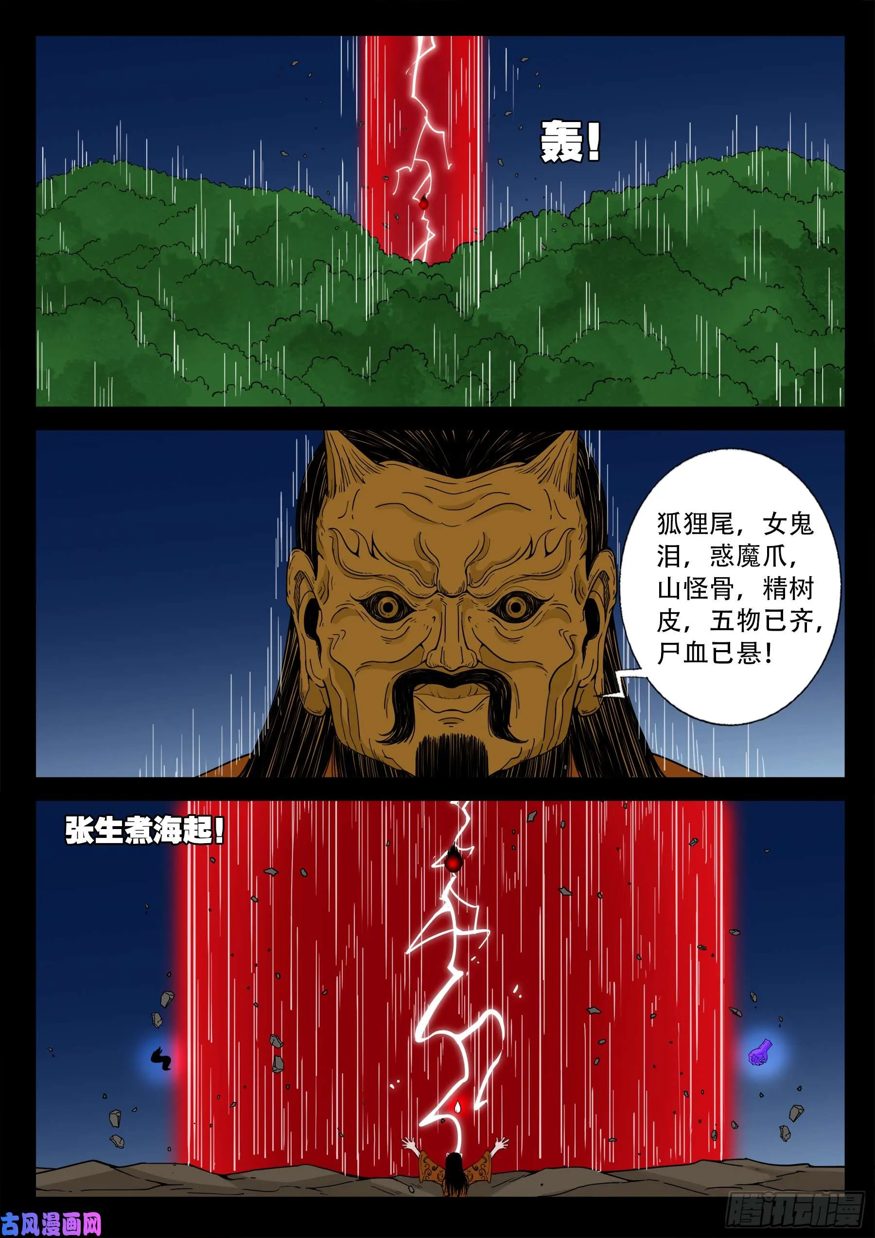 伏羲大阵 第5页