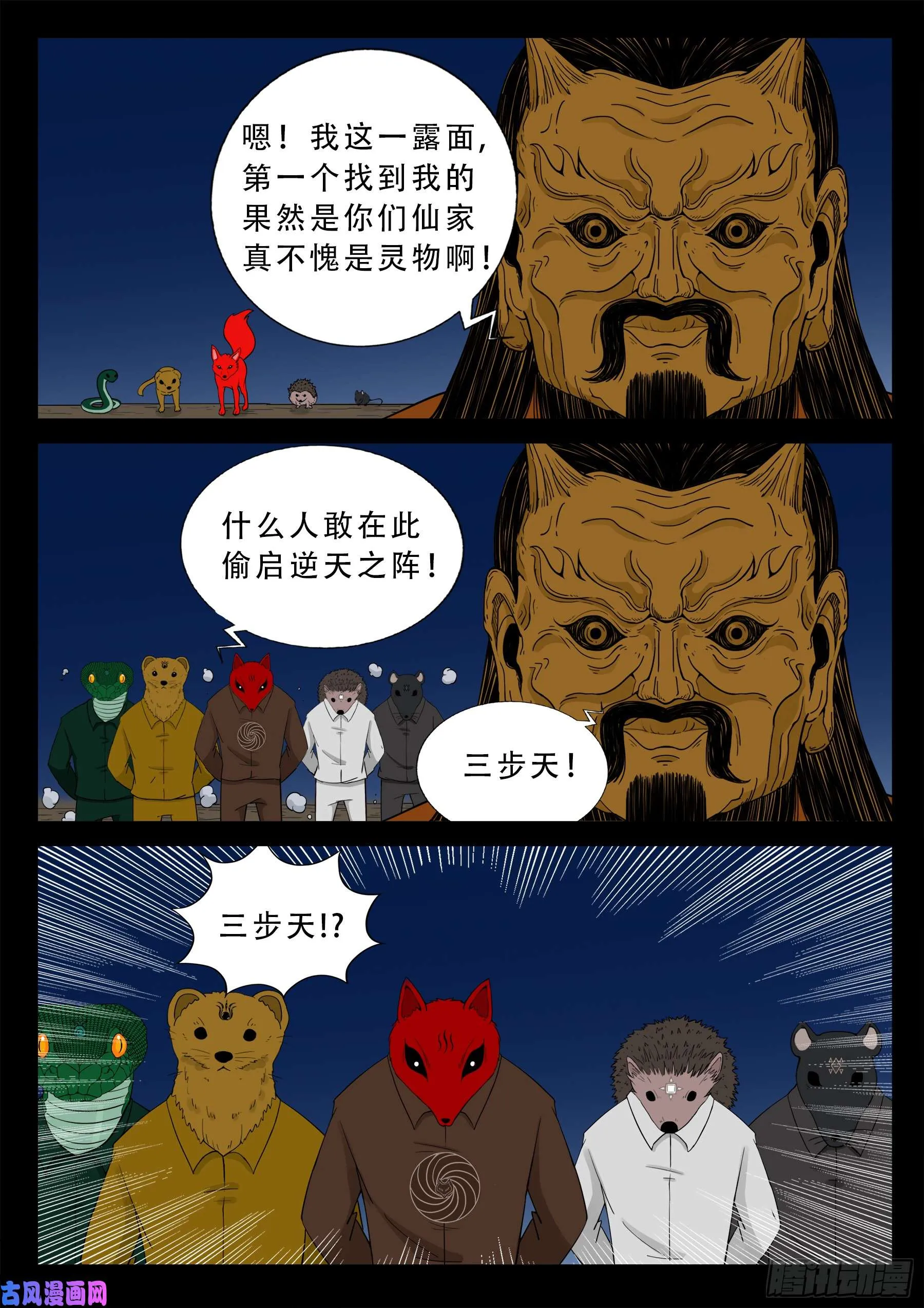 伏羲大阵 第7页