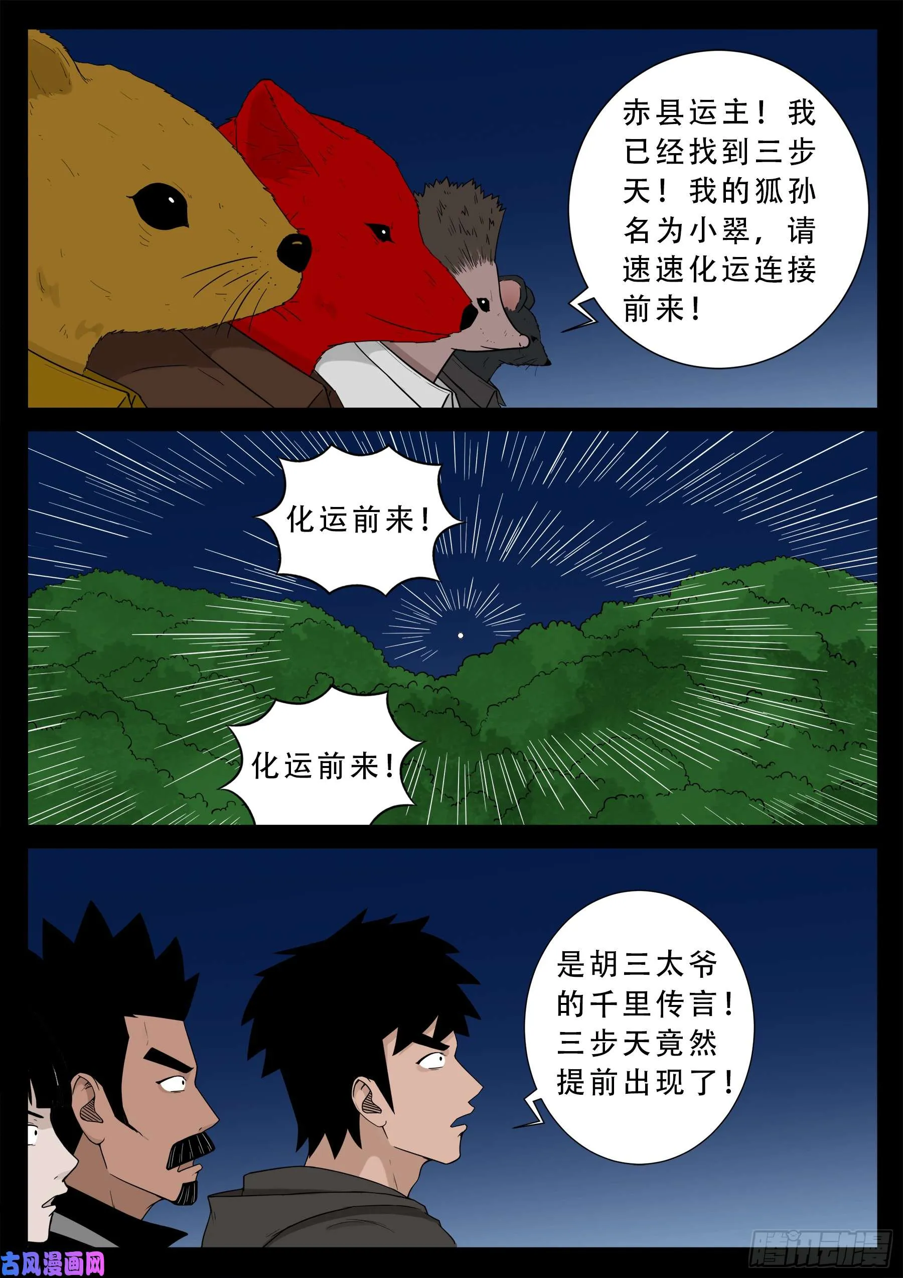 伏羲大阵 第8页