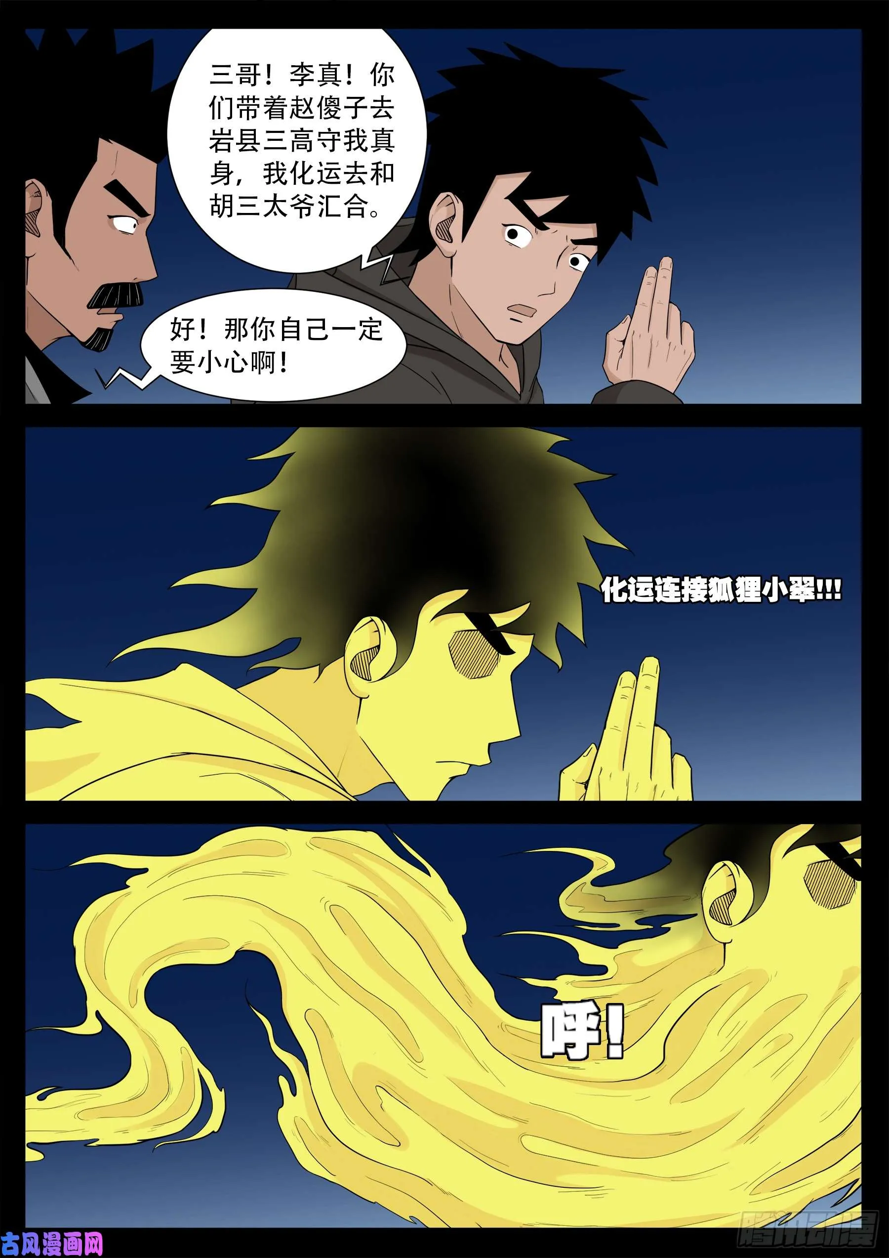 伏羲大阵 第9页
