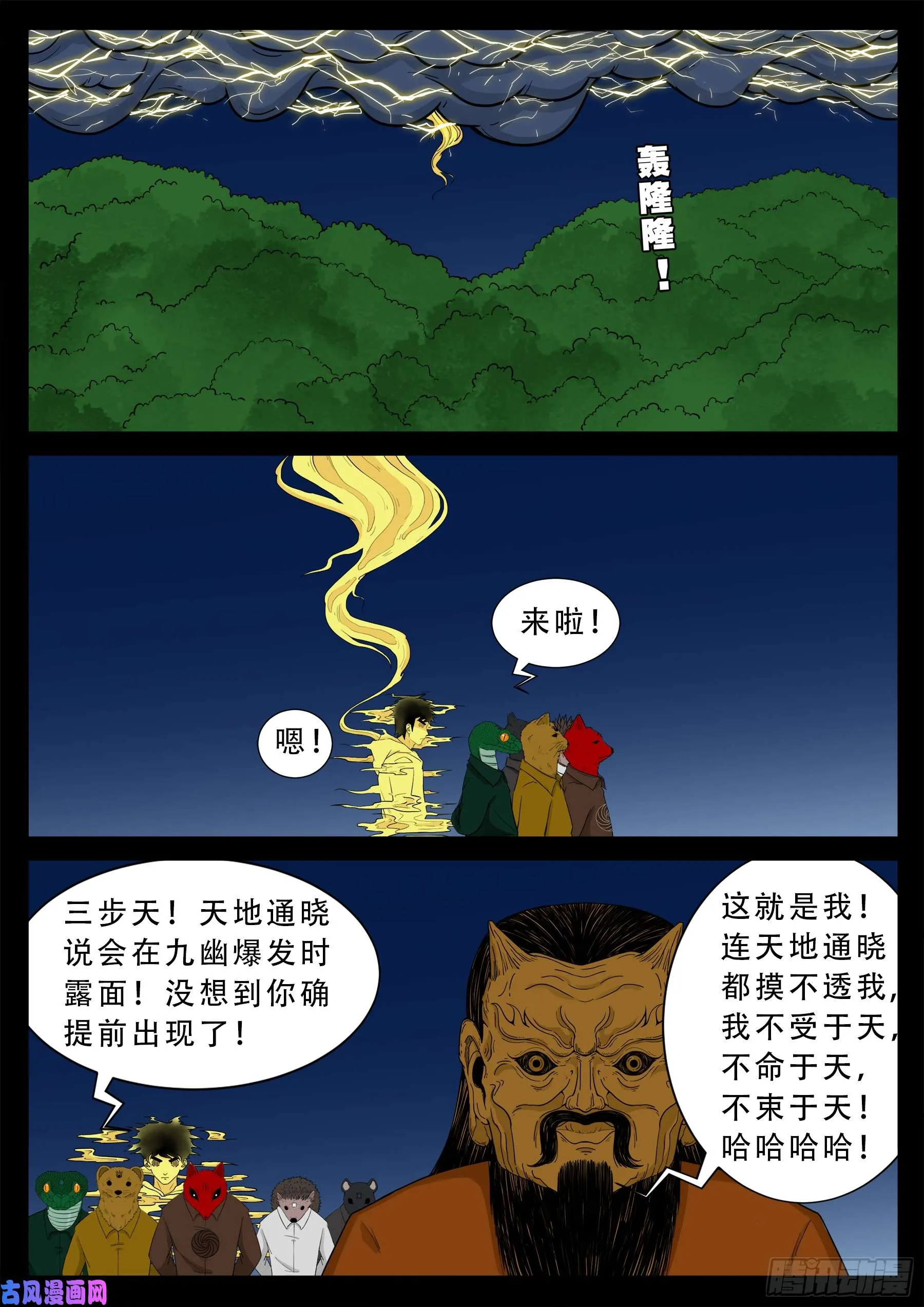 伏羲大阵 第10页