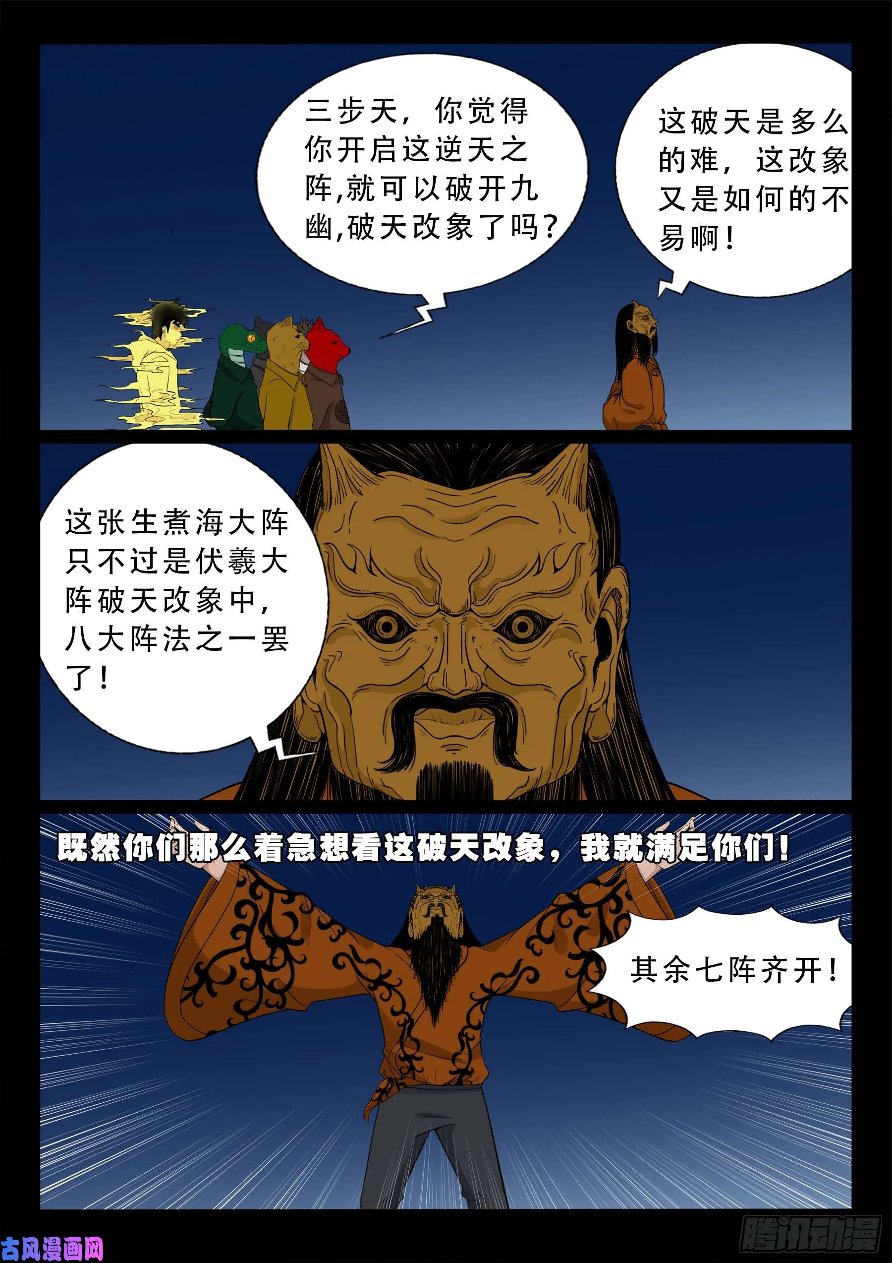 伏羲大阵 第11页