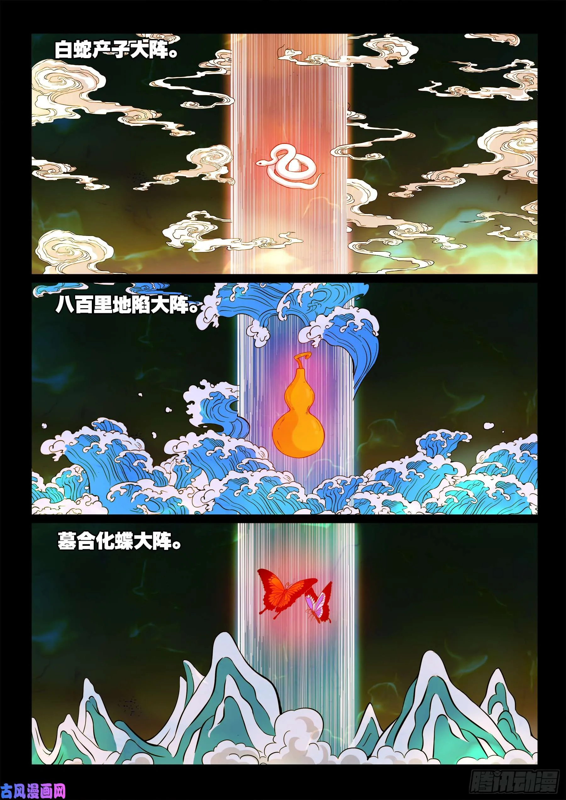 伏羲大阵 第12页