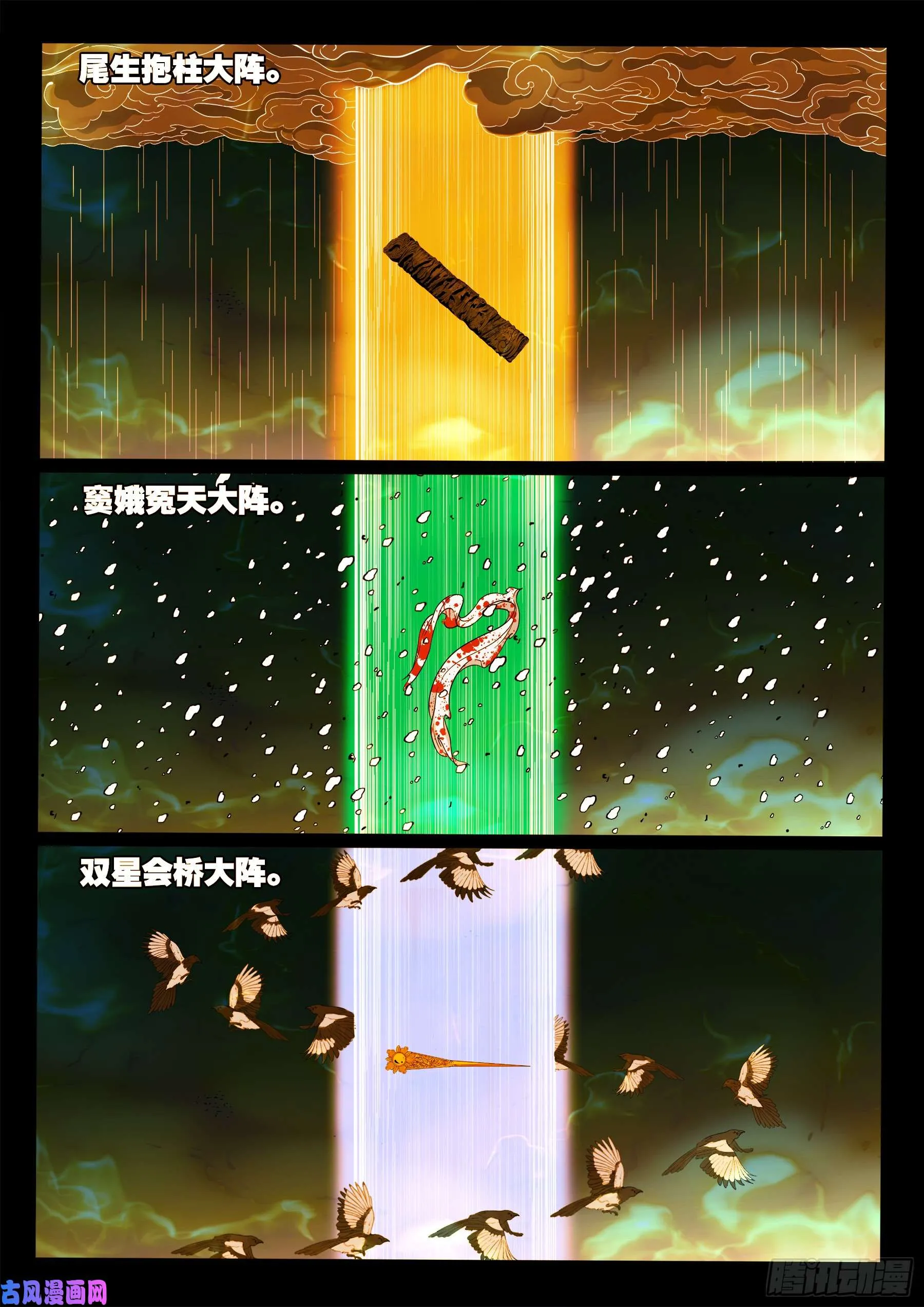伏羲大阵 第13页