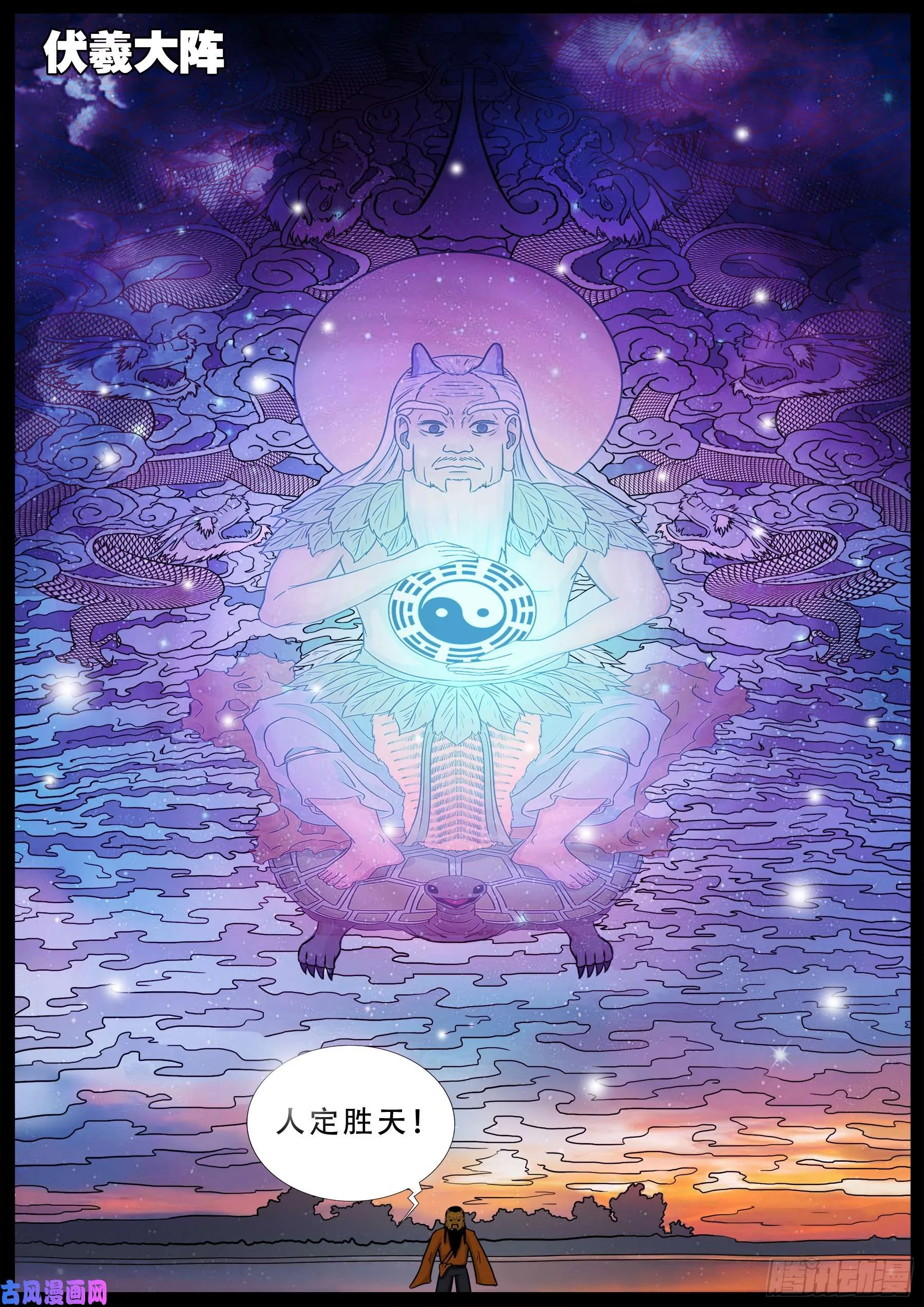 伏羲大阵 第17页