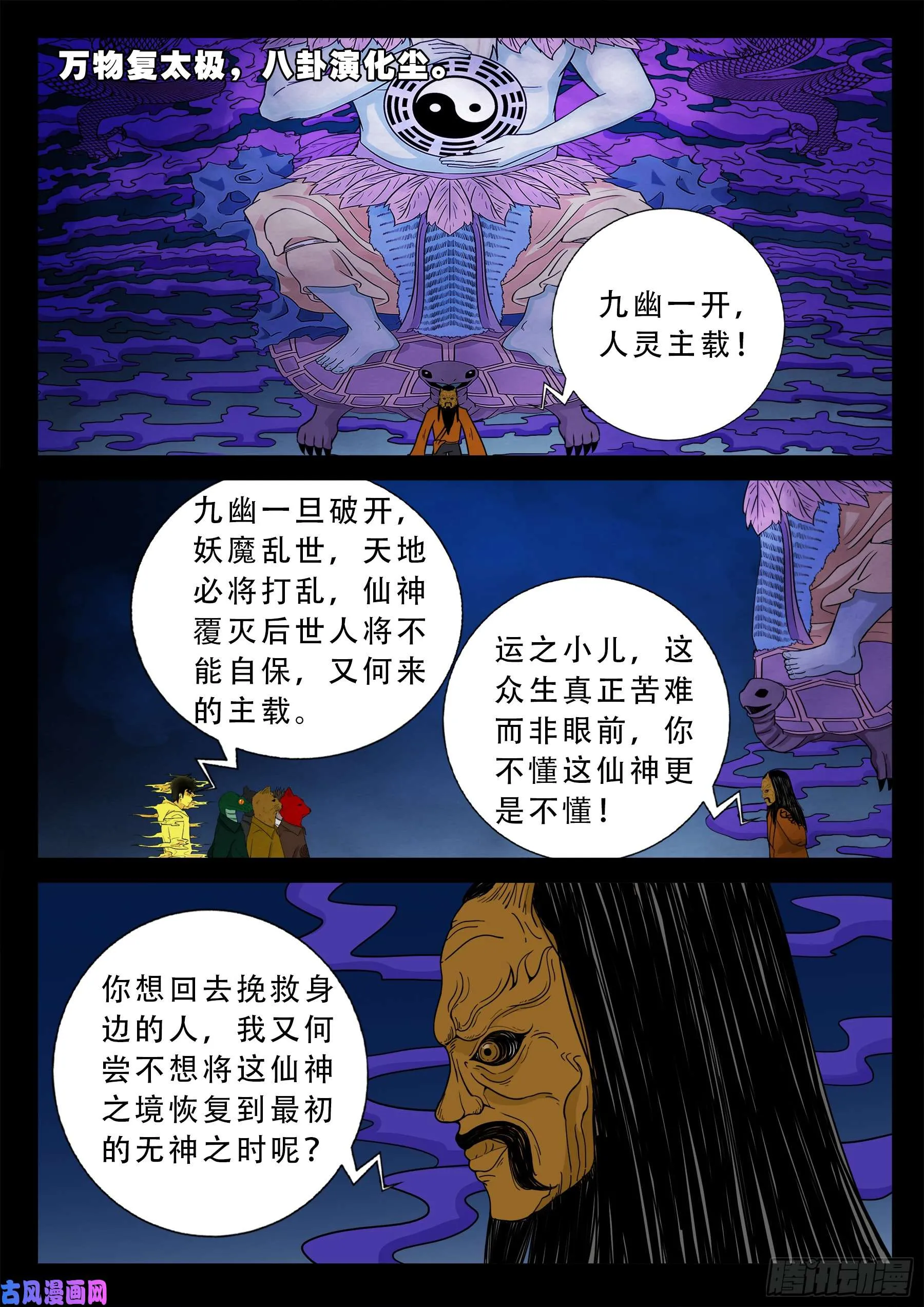 伏羲大阵 02 第2页