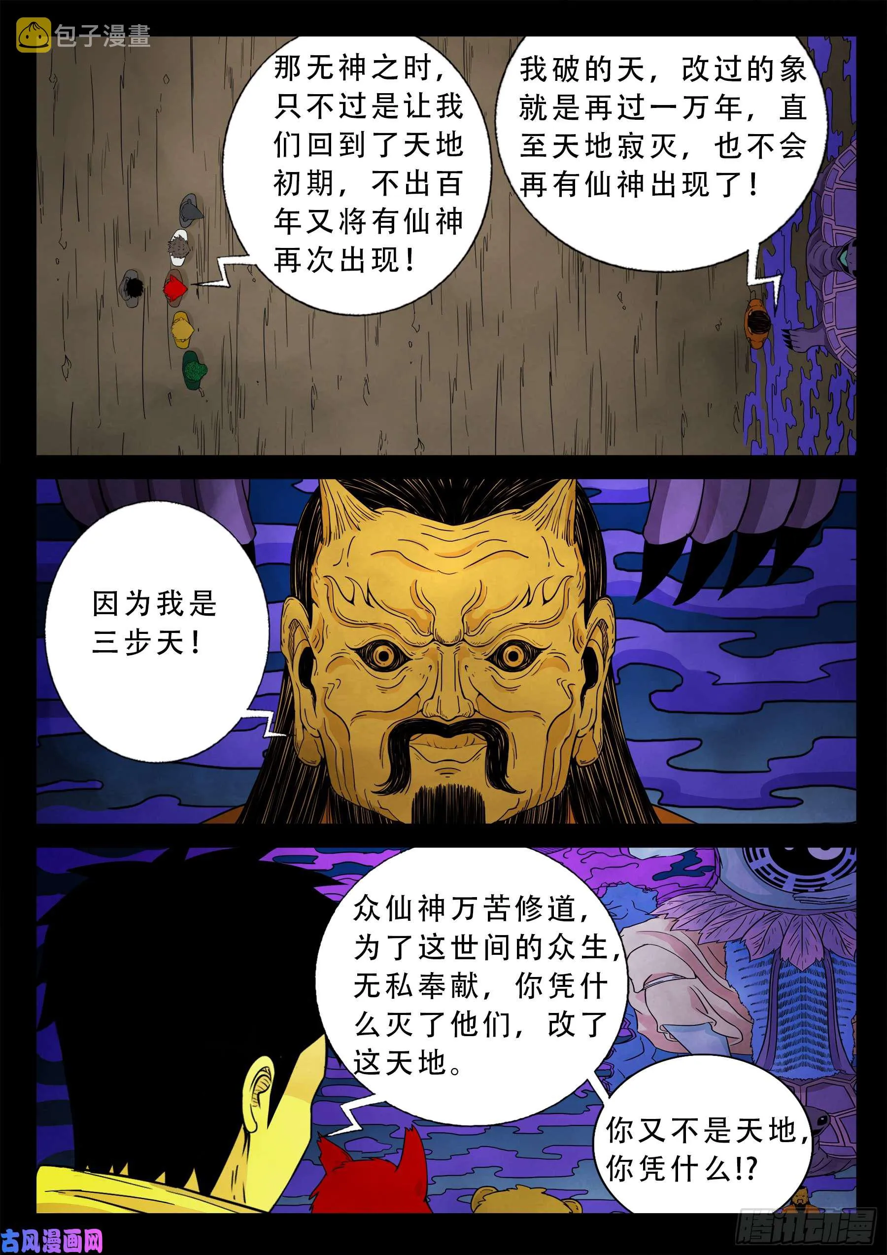 伏羲大阵 02 第3页