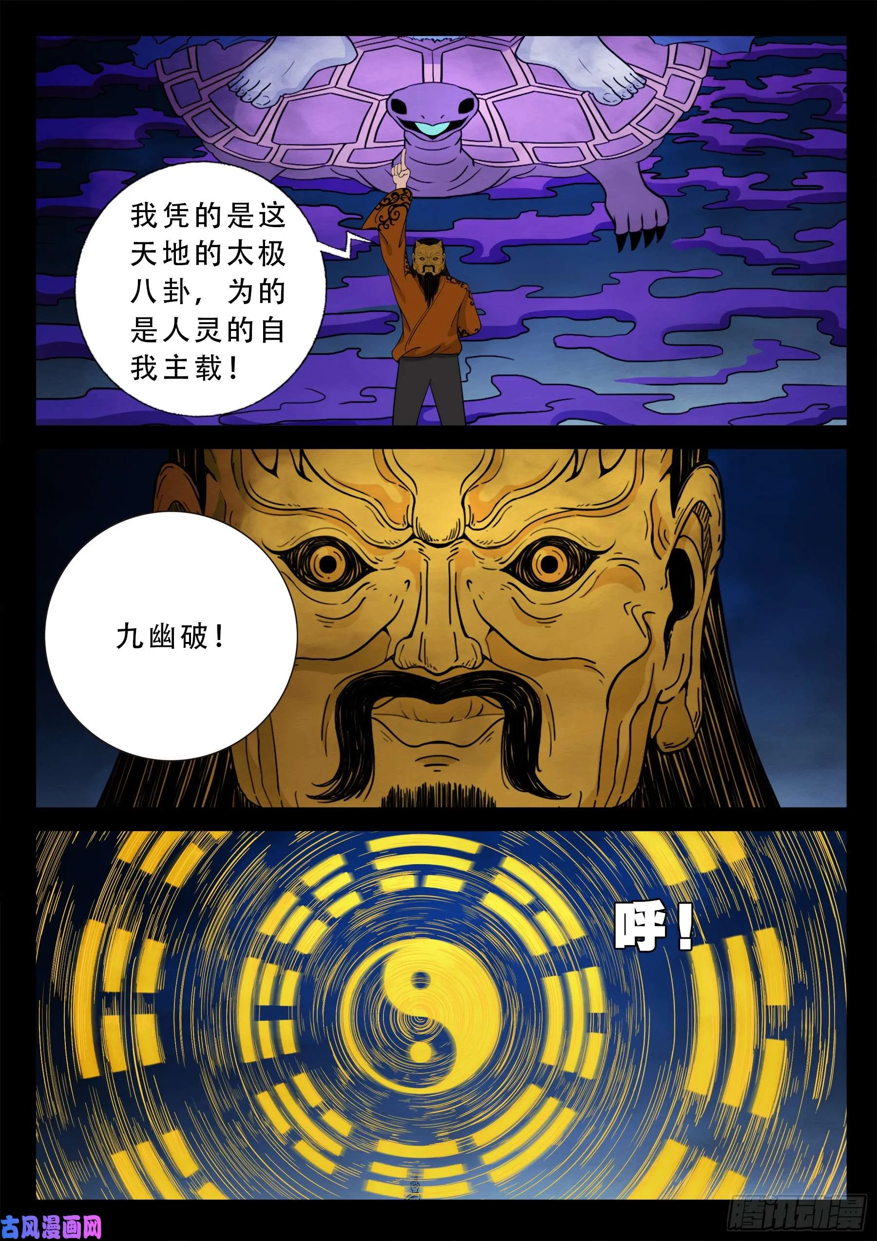 伏羲大阵 02 第4页