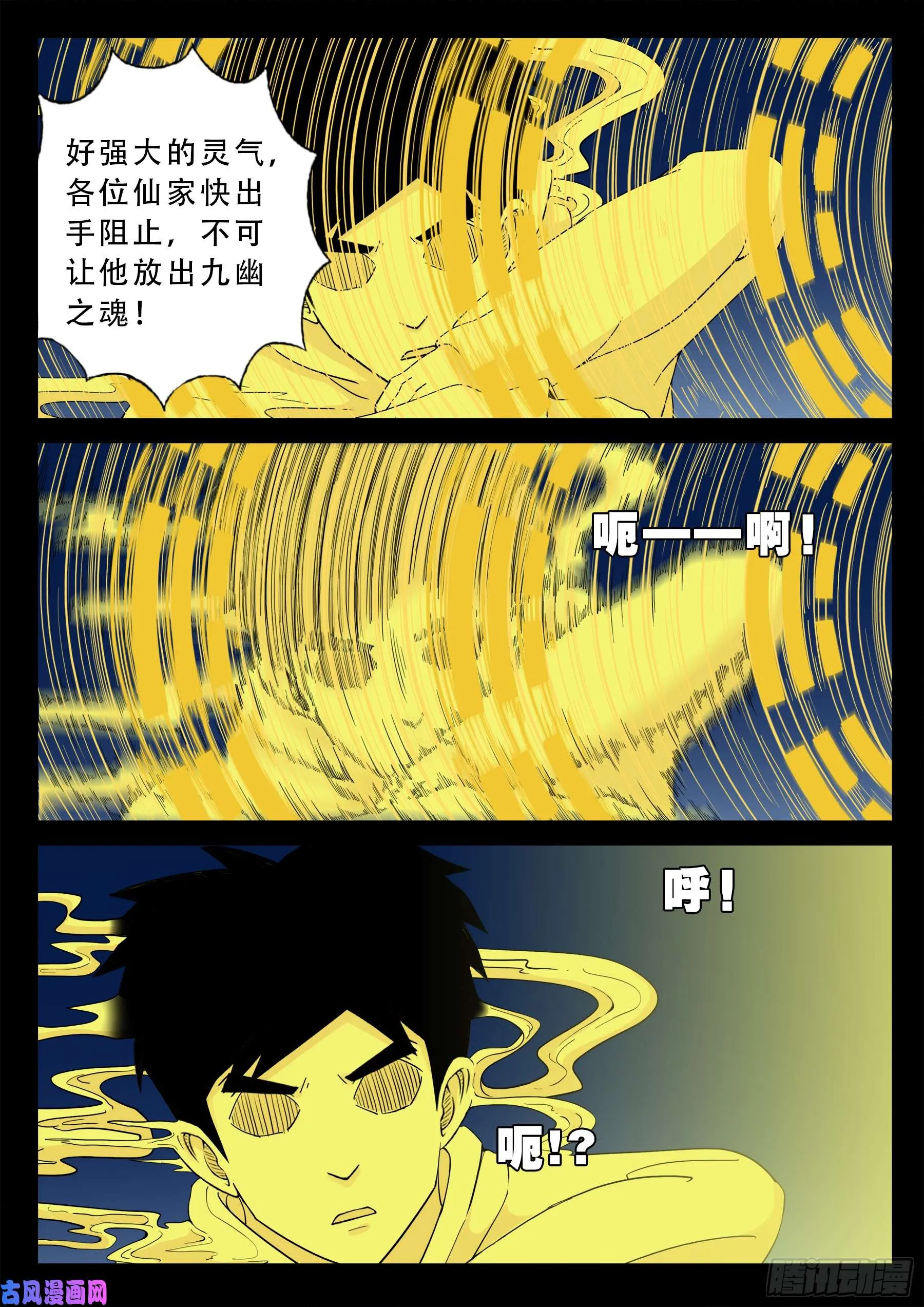 伏羲大阵 02 第5页