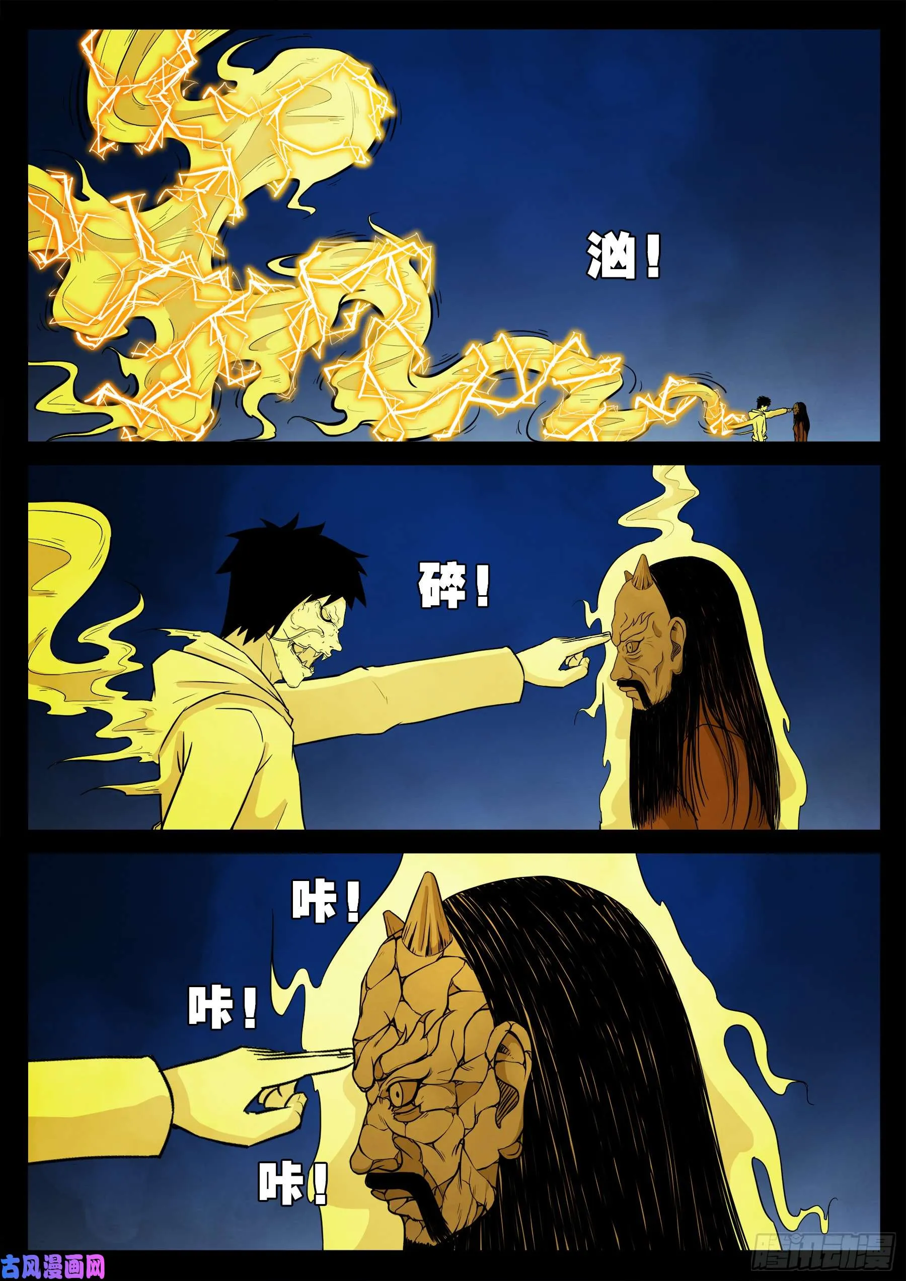 伏羲大阵 02 第9页
