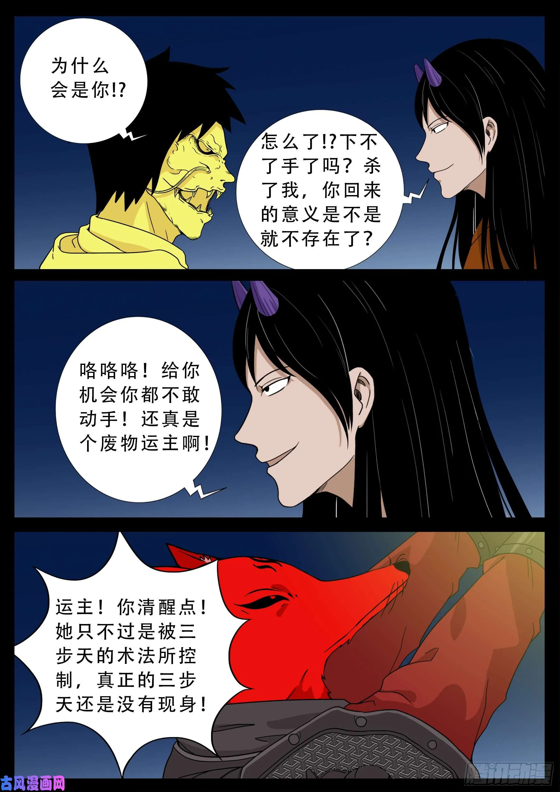 伏羲大阵 02 第11页