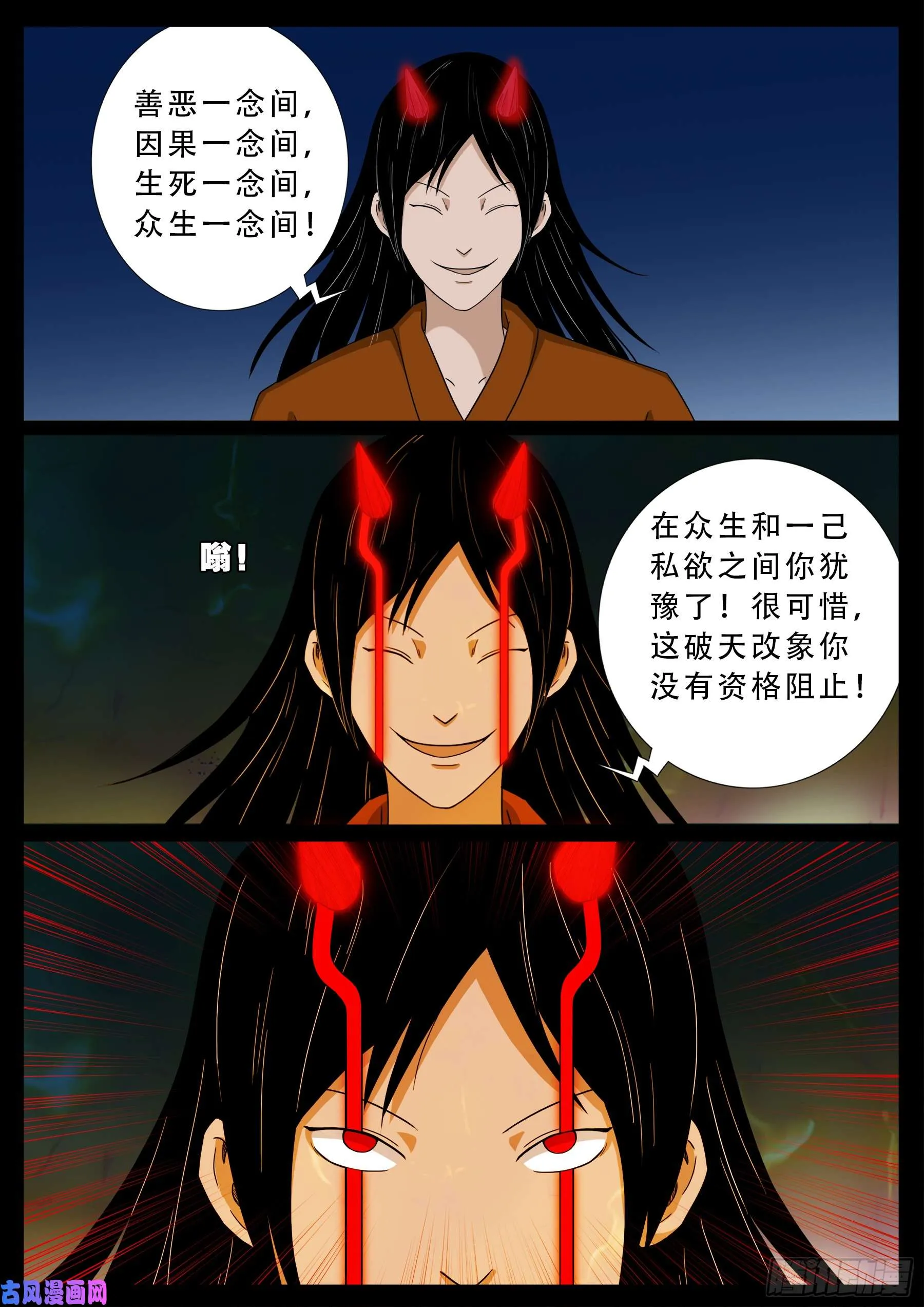 伏羲大阵 02 第13页
