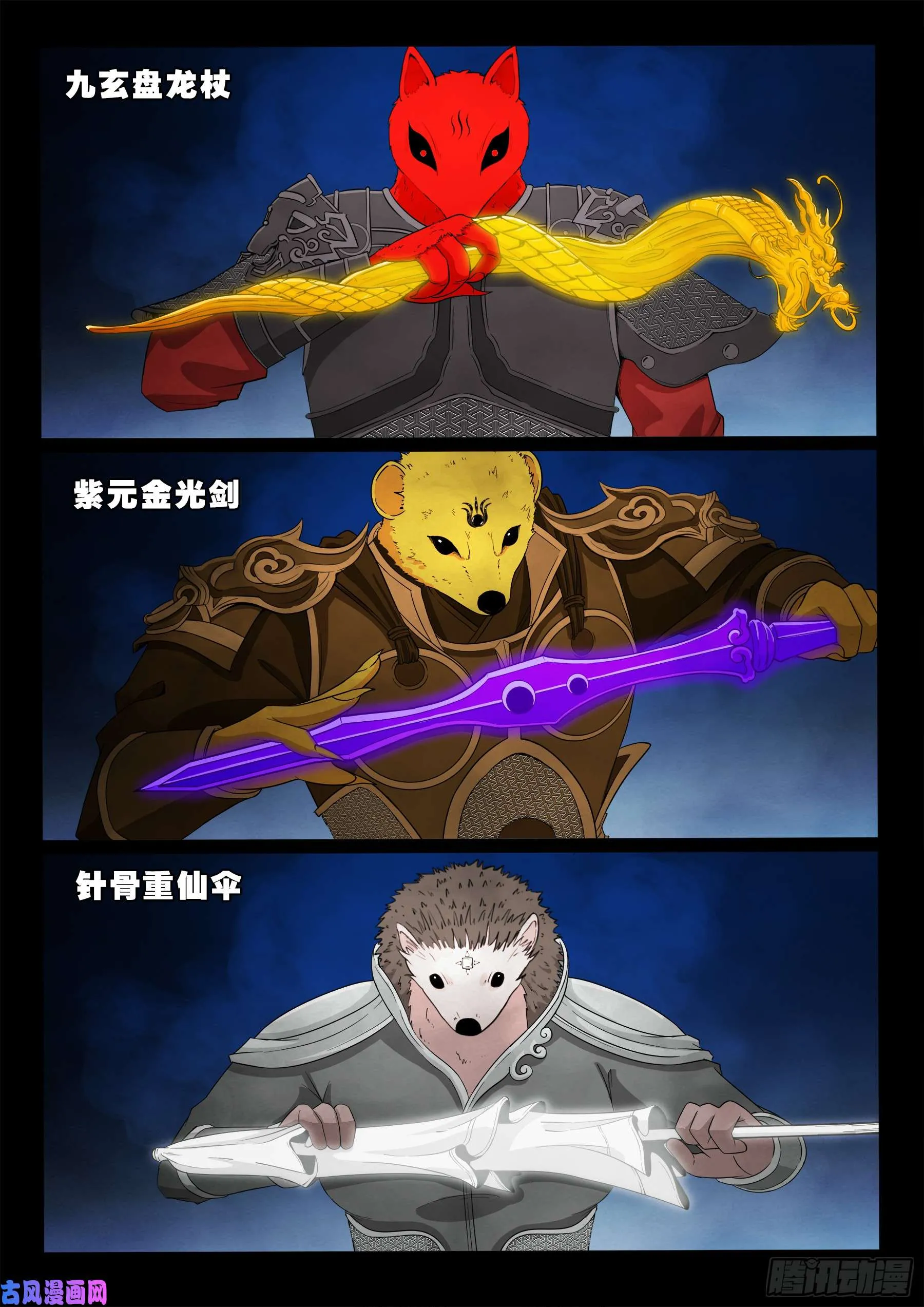 伏羲大阵 02 第16页