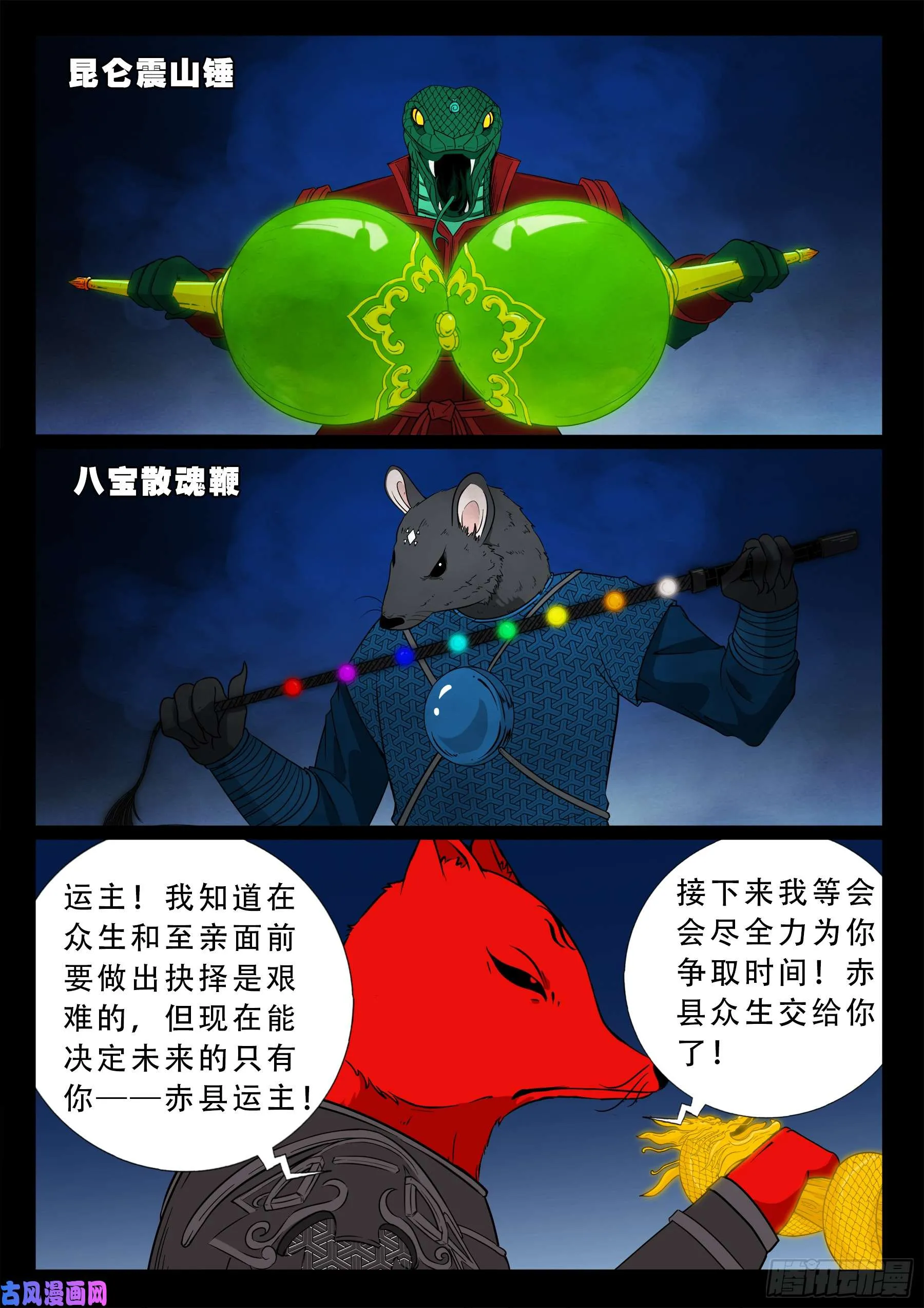 伏羲大阵 02 第17页
