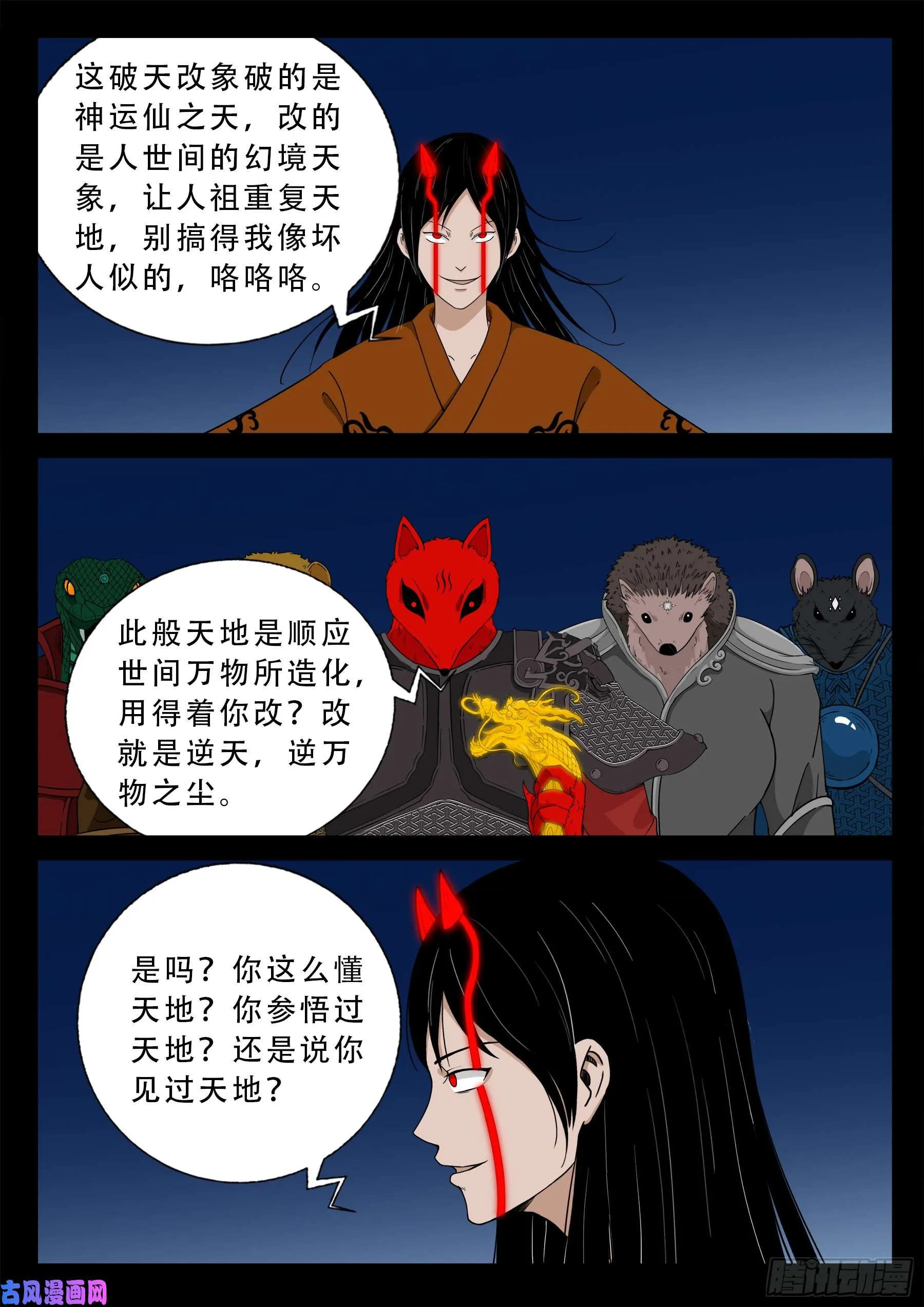 伏羲大阵 03 第2页