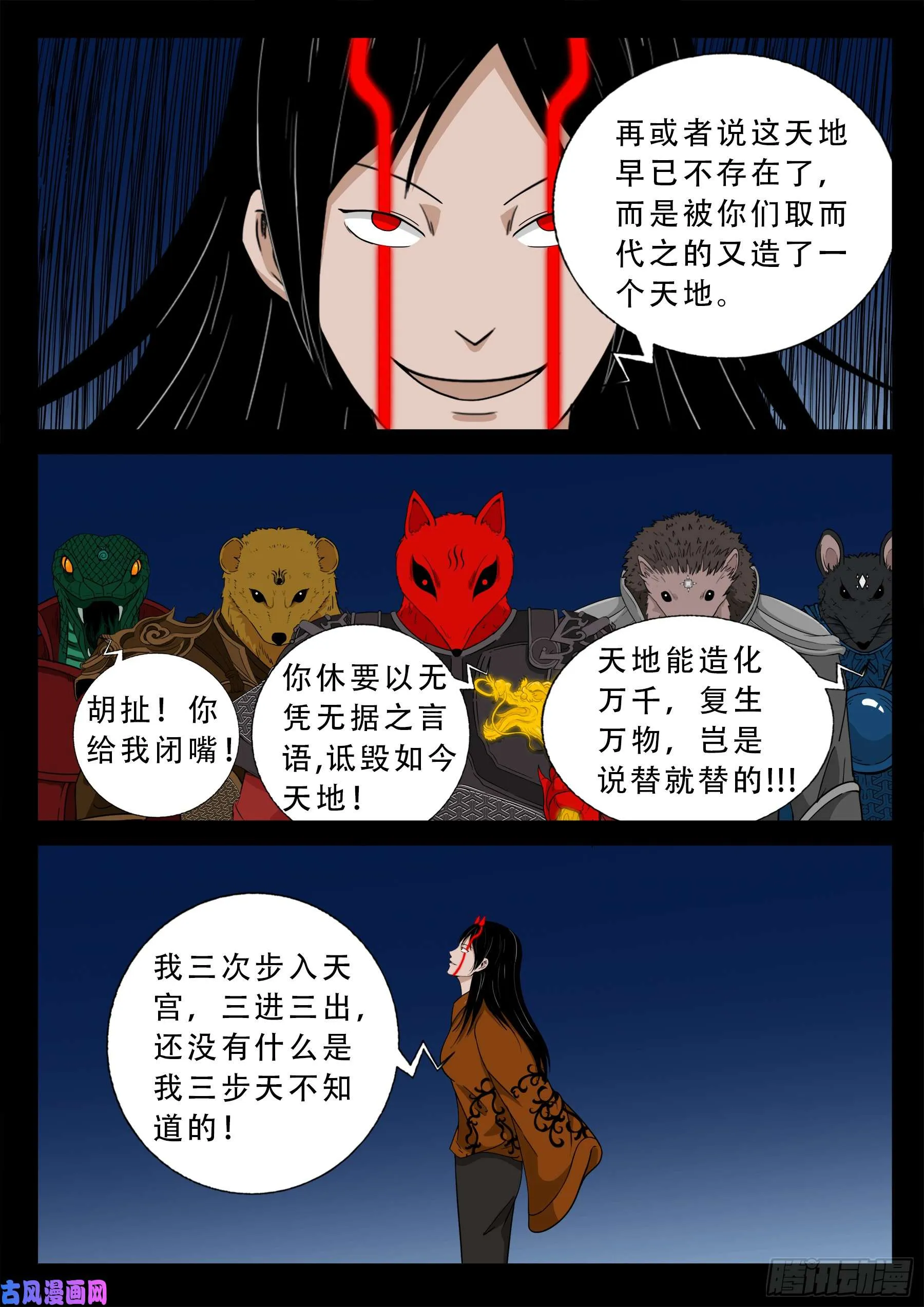 伏羲大阵 03 第3页