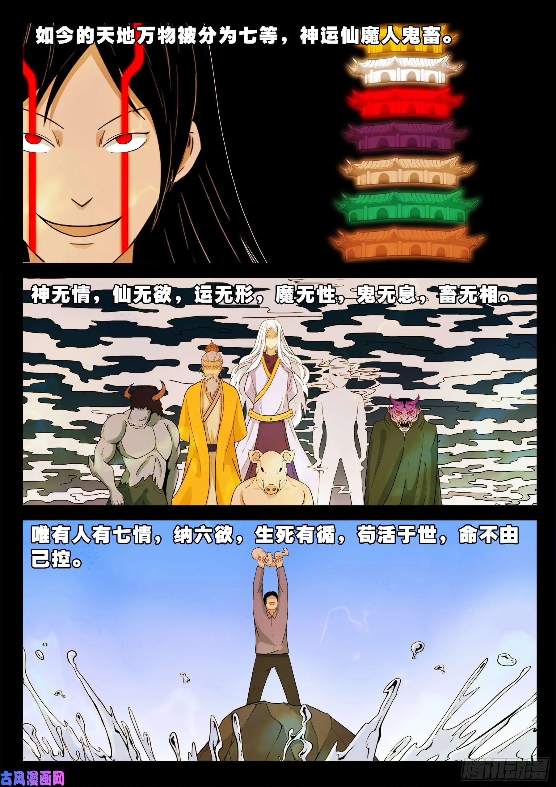 伏羲大阵 03 第4页