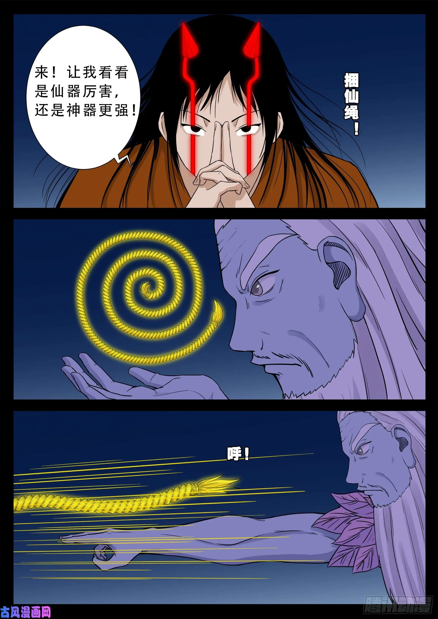伏羲大阵 03 第7页