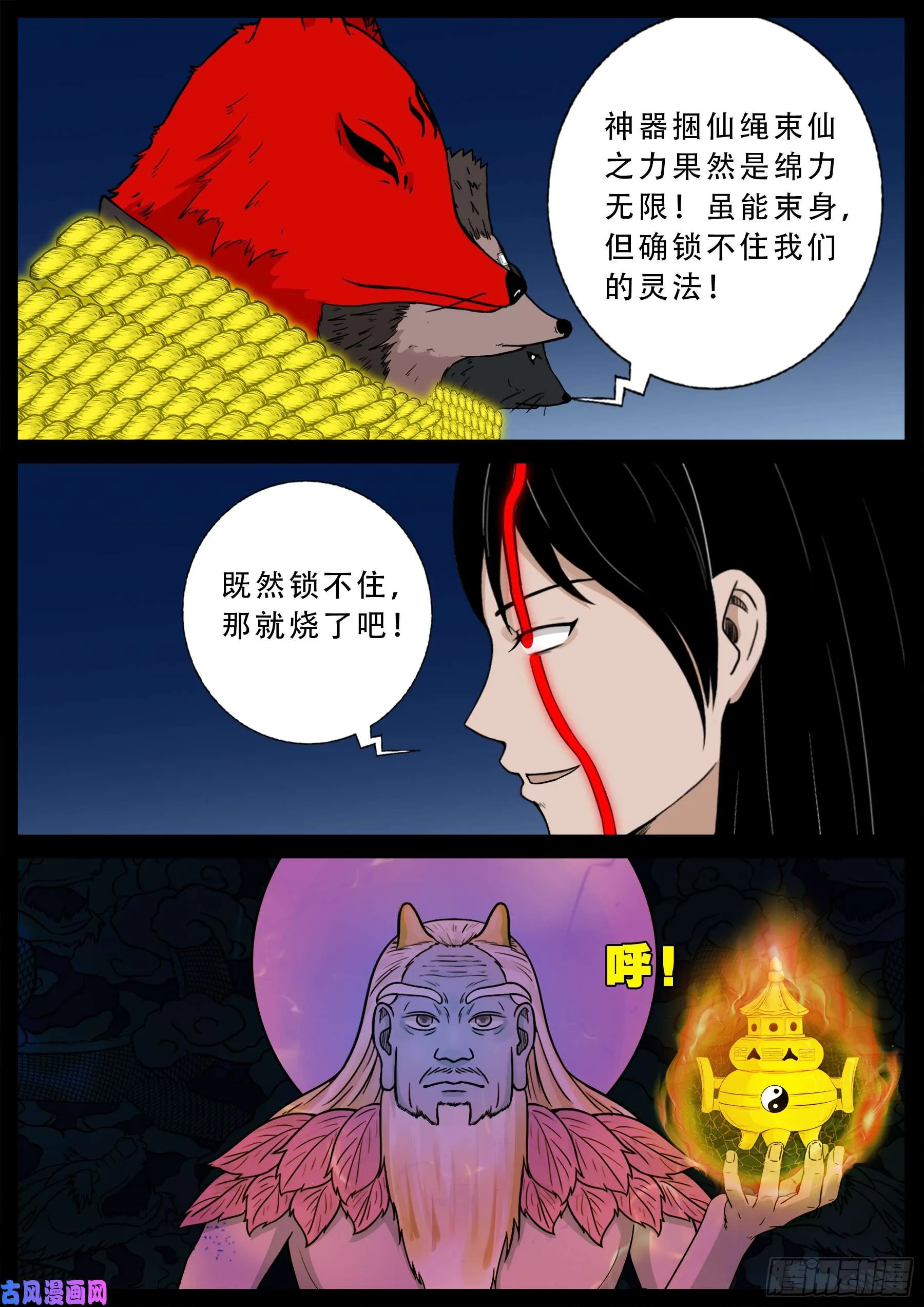 伏羲大阵 03 第9页