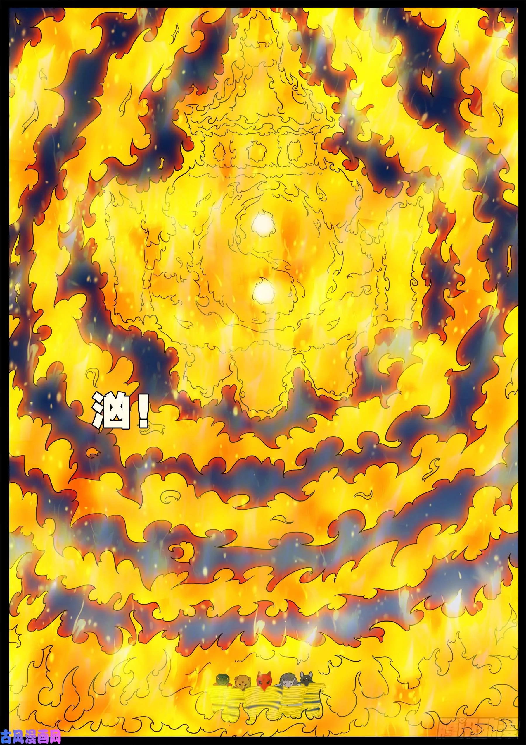 伏羲大阵 03 第11页